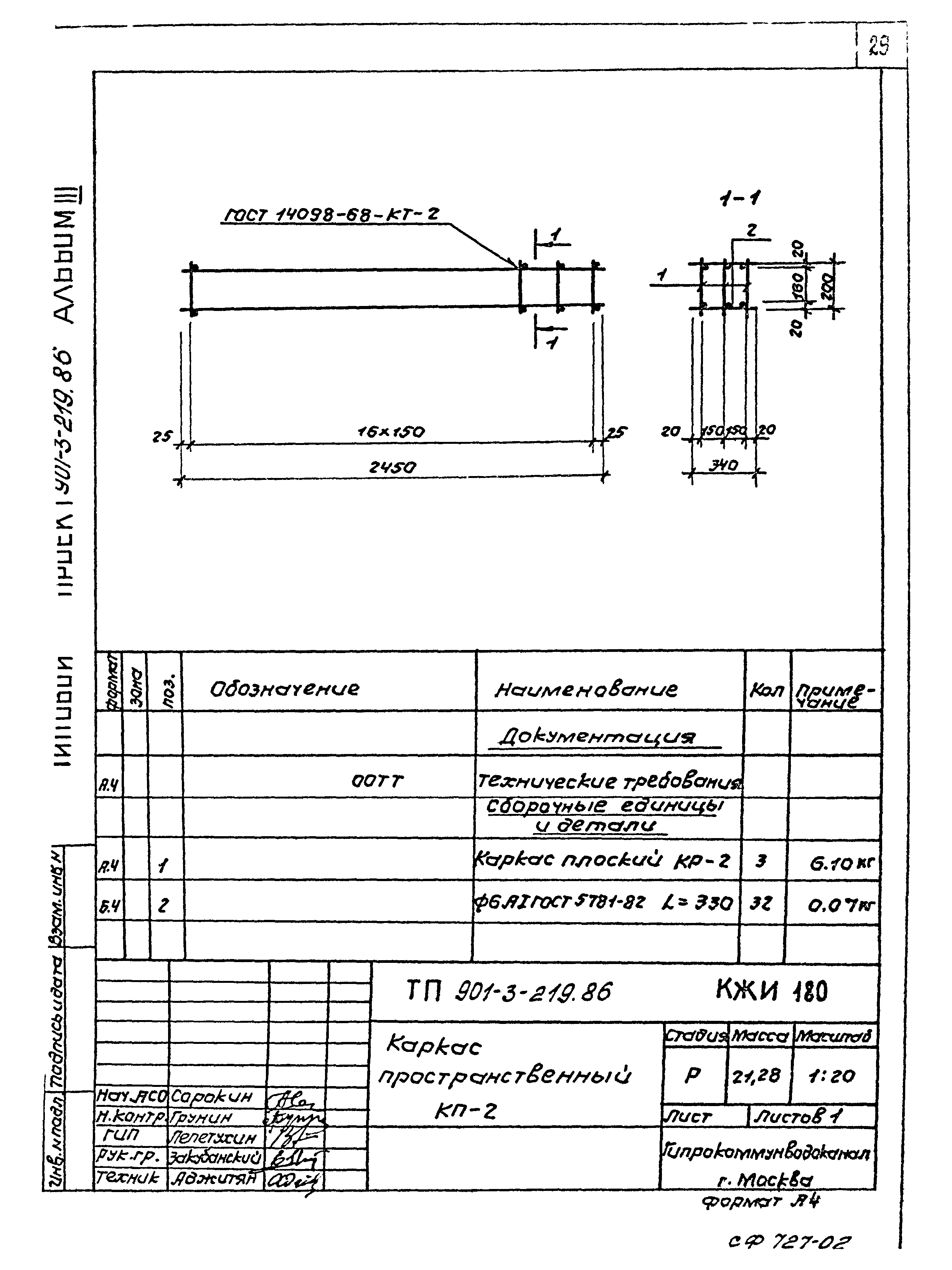 Типовой проект 901-3-219.86