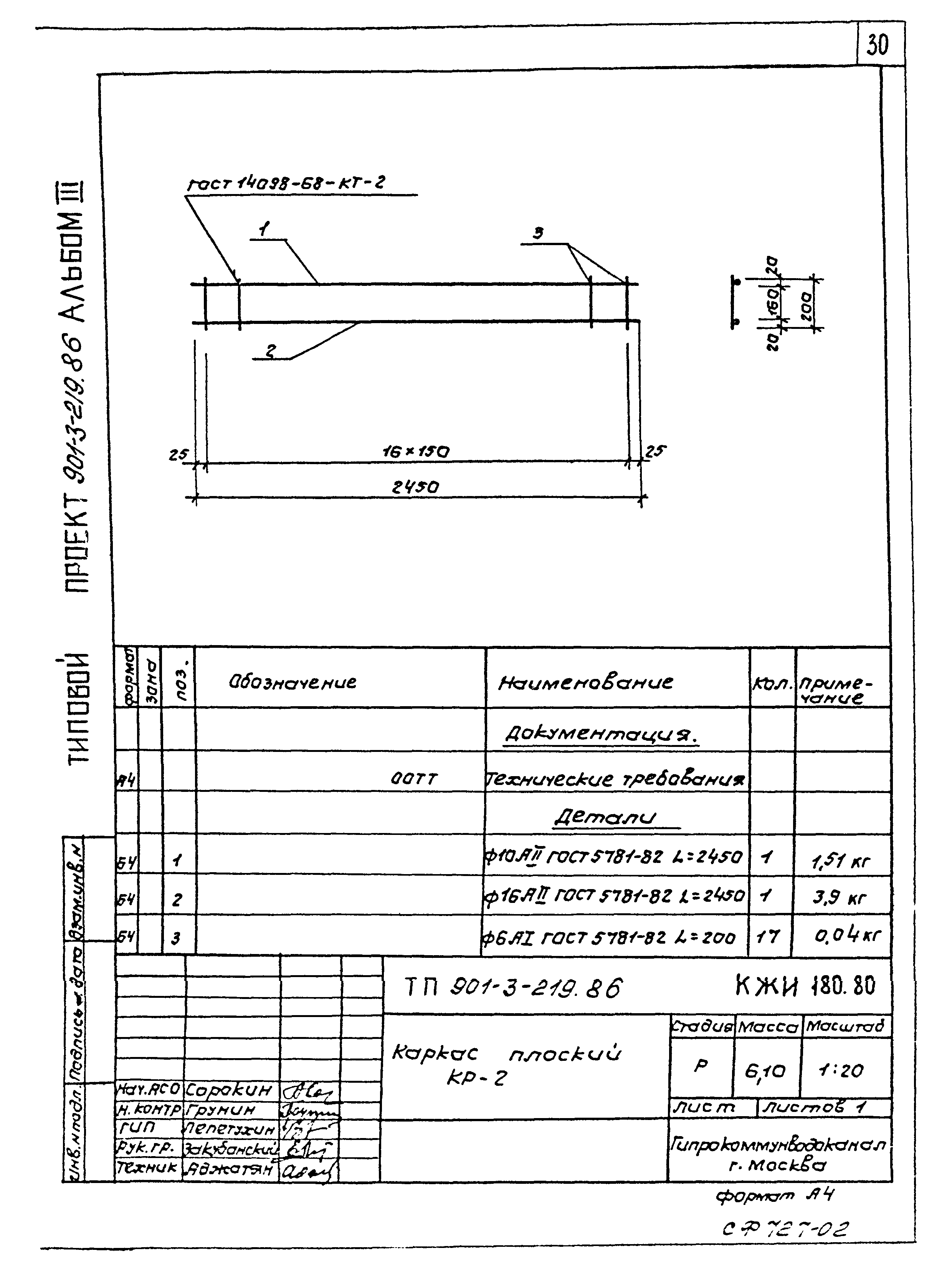 Типовой проект 901-3-219.86