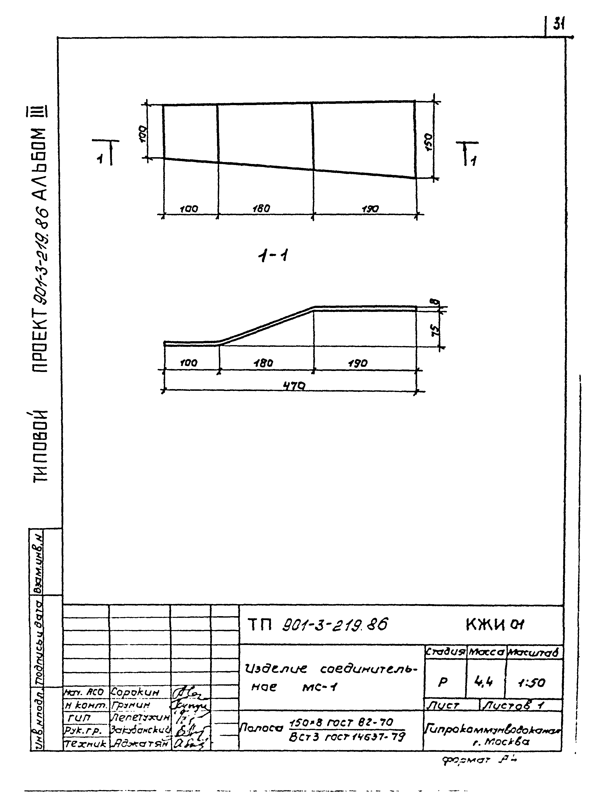 Типовой проект 901-3-219.86