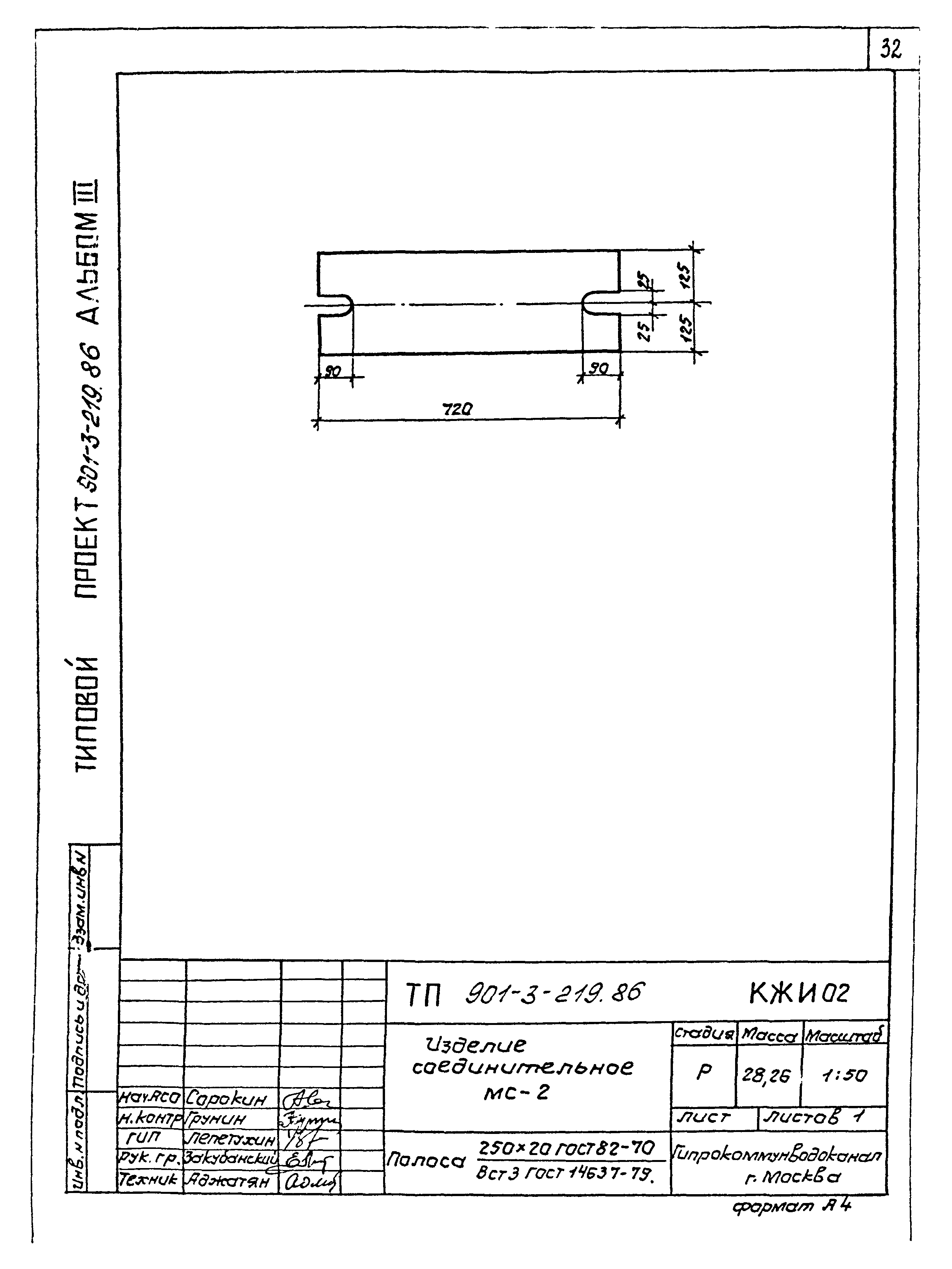 Типовой проект 901-3-219.86