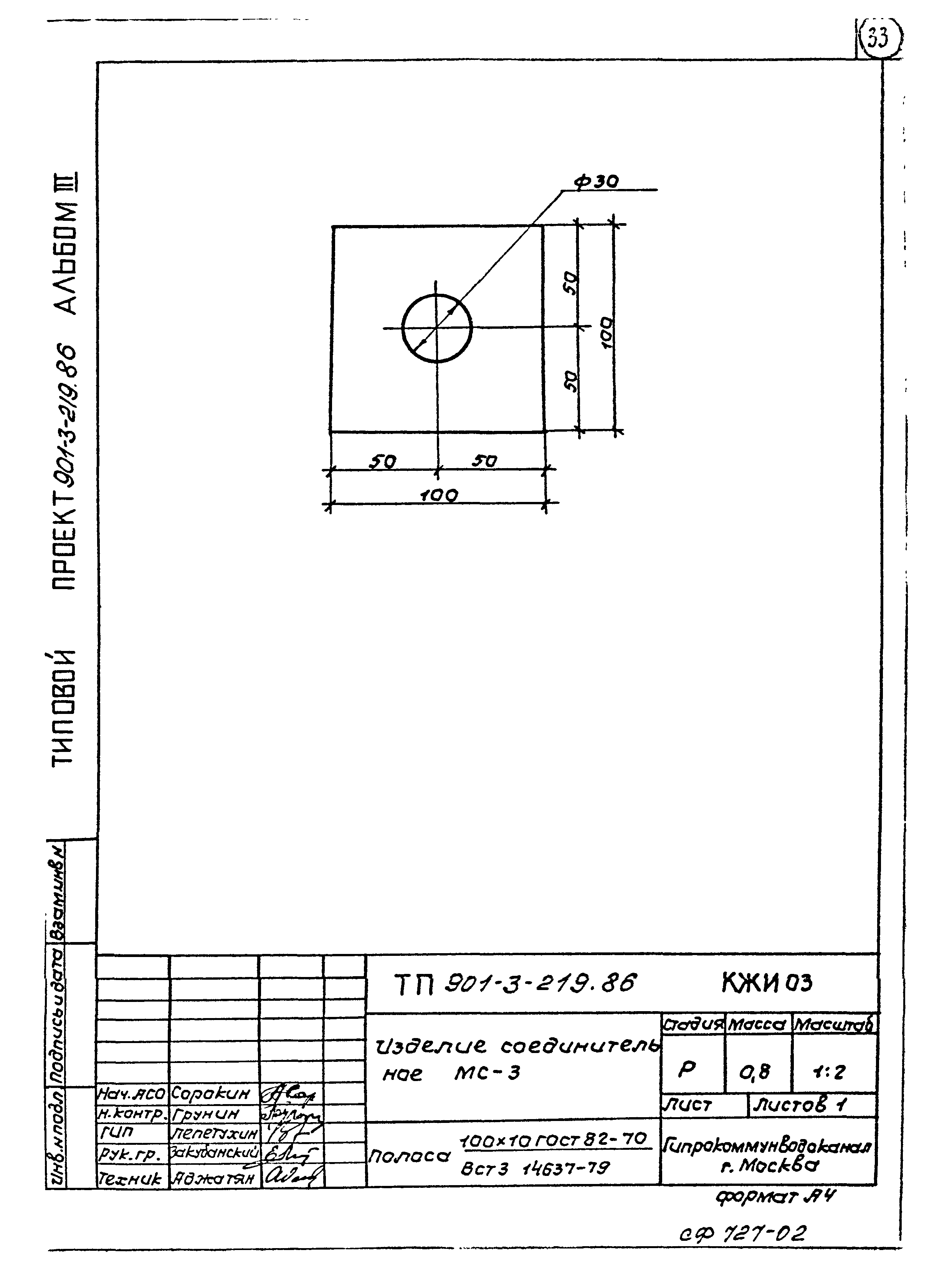 Типовой проект 901-3-219.86