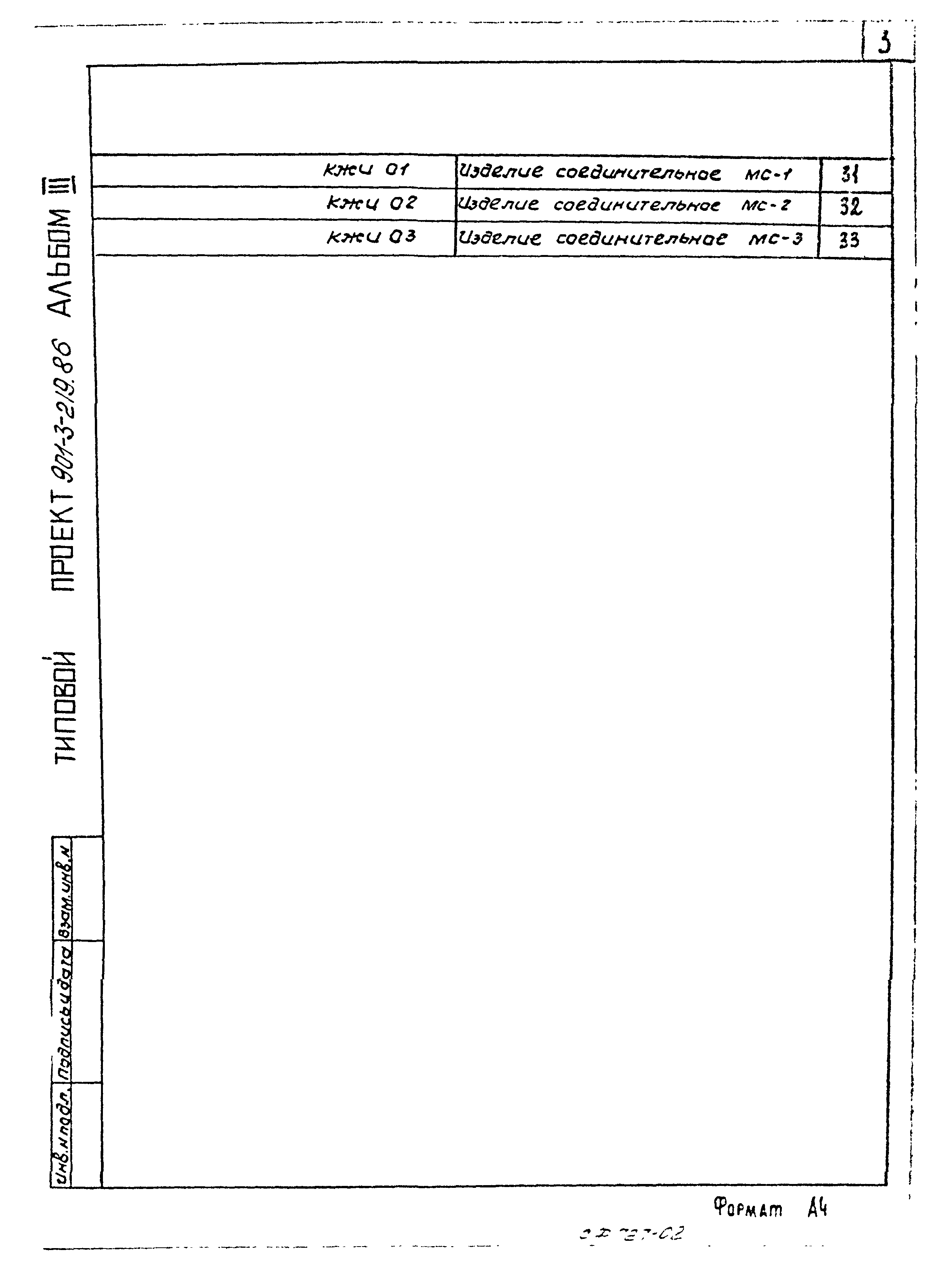 Типовой проект 901-3-219.86