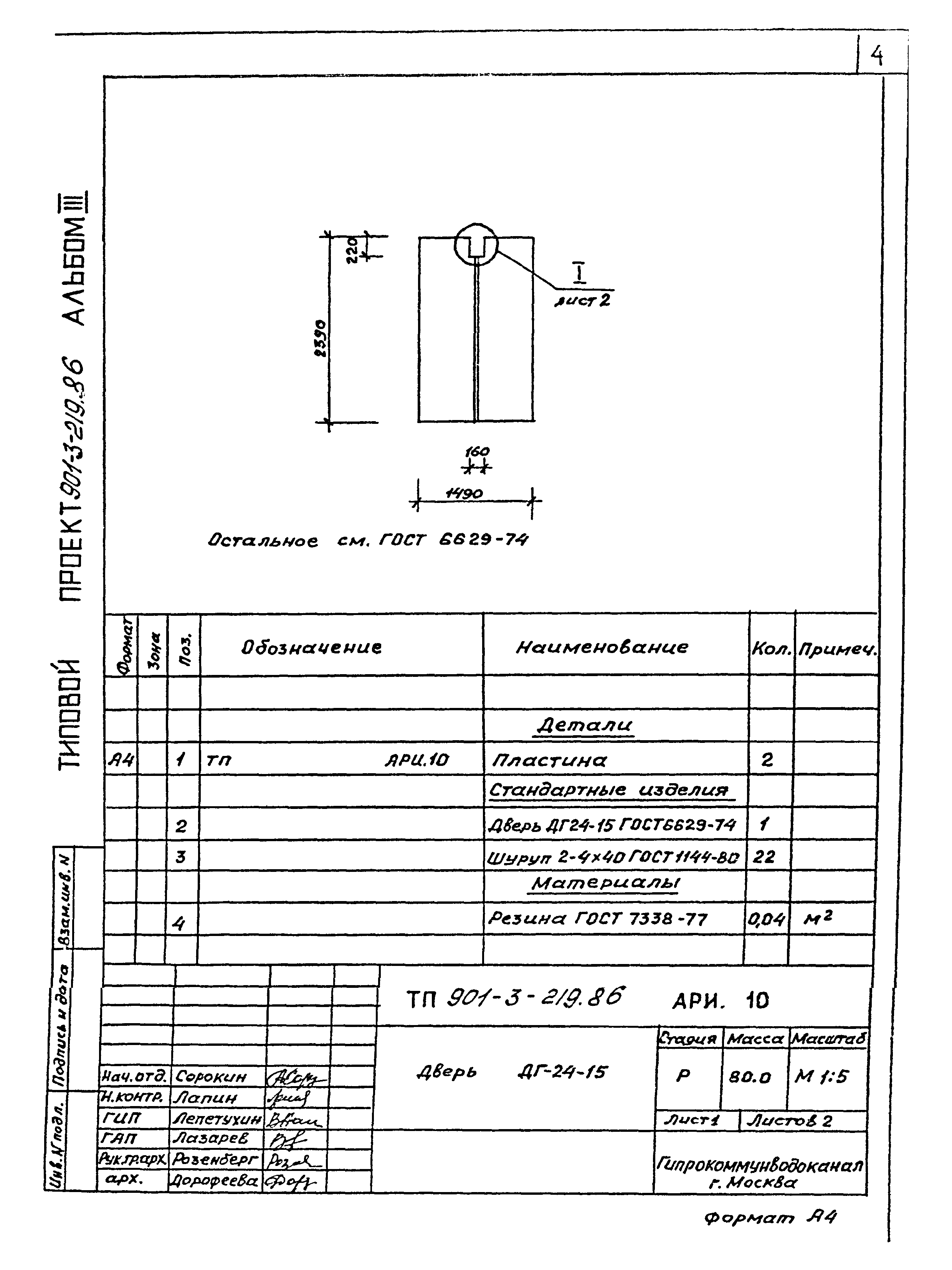 Типовой проект 901-3-219.86