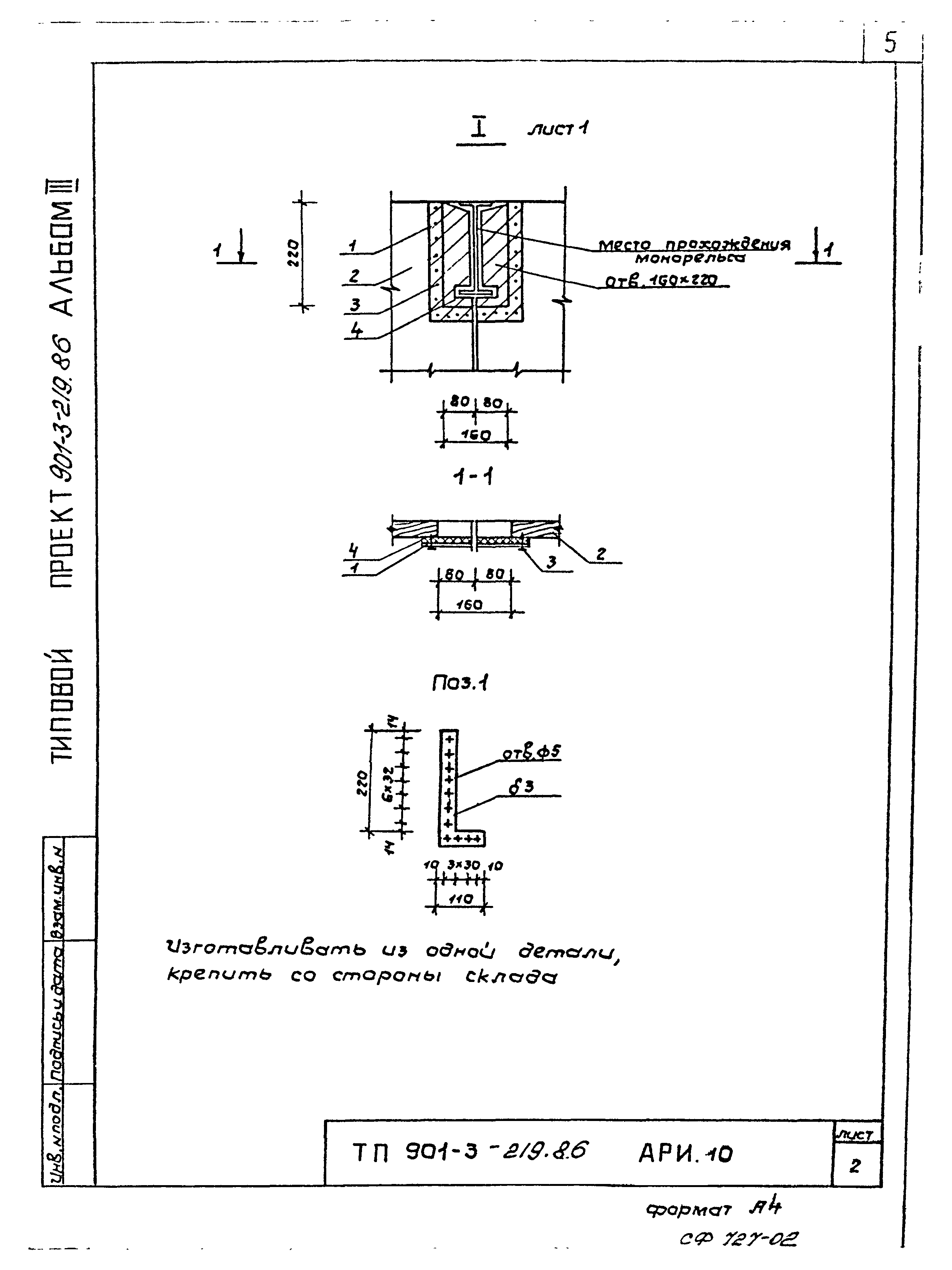 Типовой проект 901-3-219.86