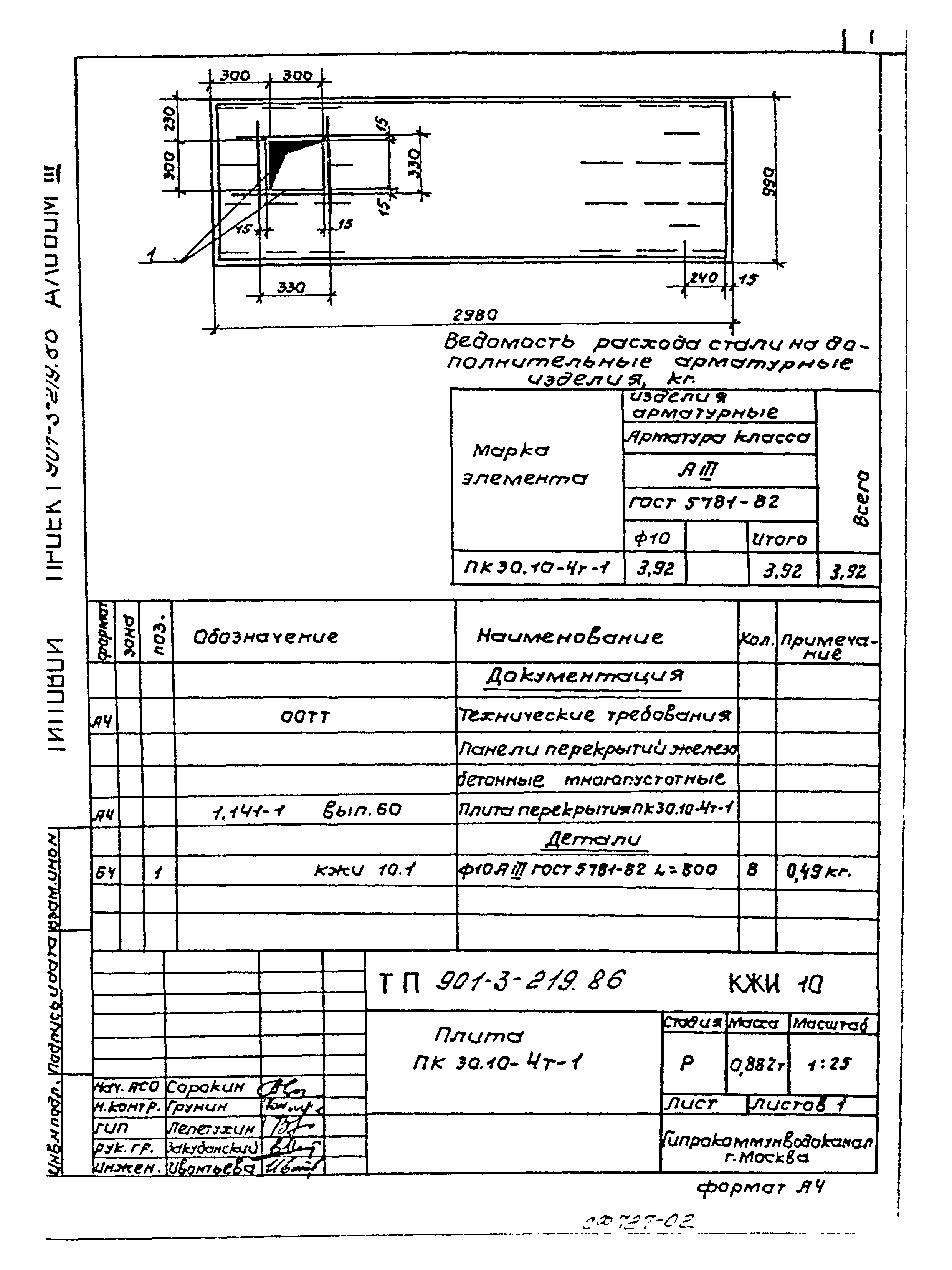 Типовой проект 901-3-219.86