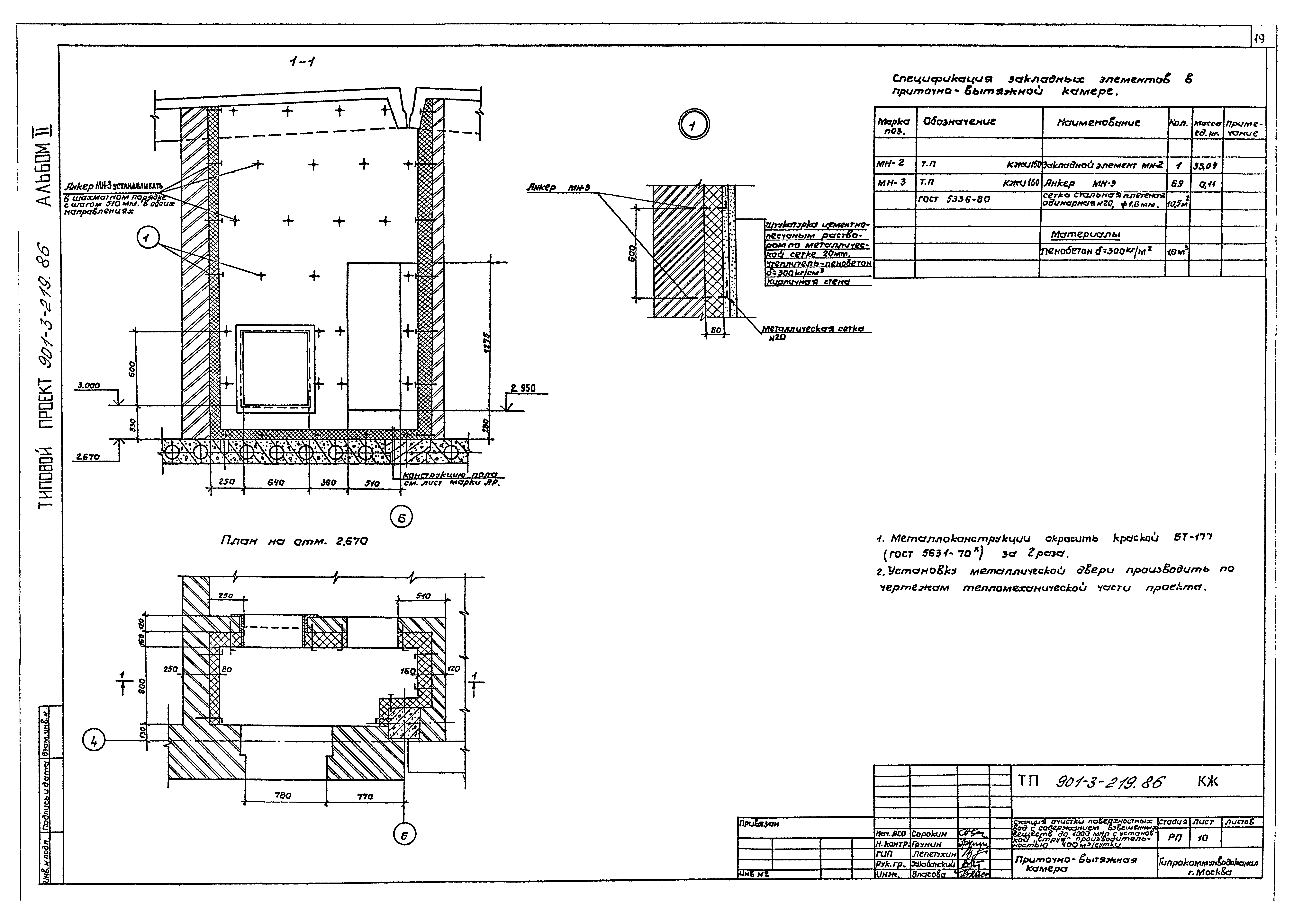 Типовой проект 901-3-219.86