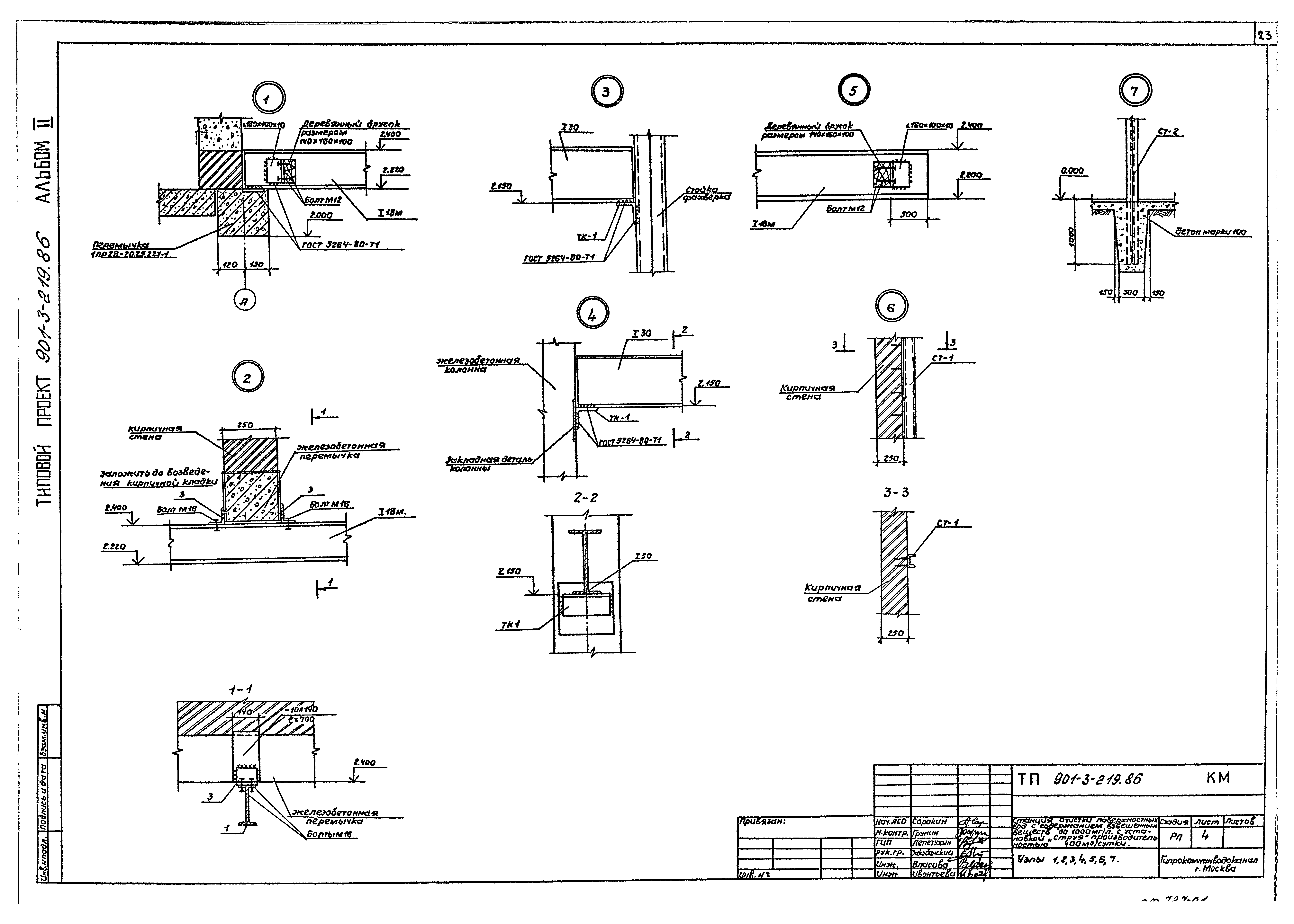 Типовой проект 901-3-219.86