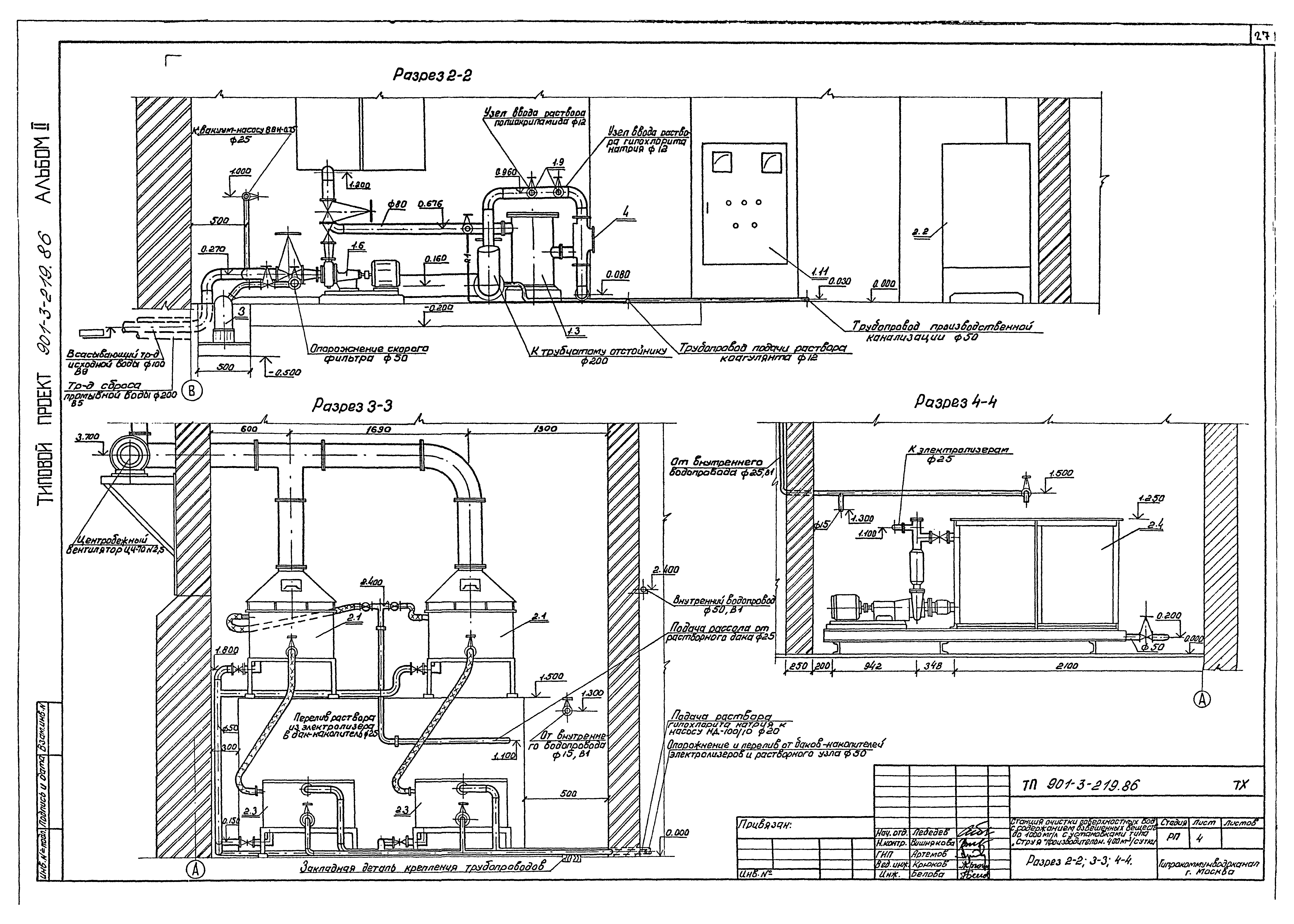 Типовой проект 901-3-219.86