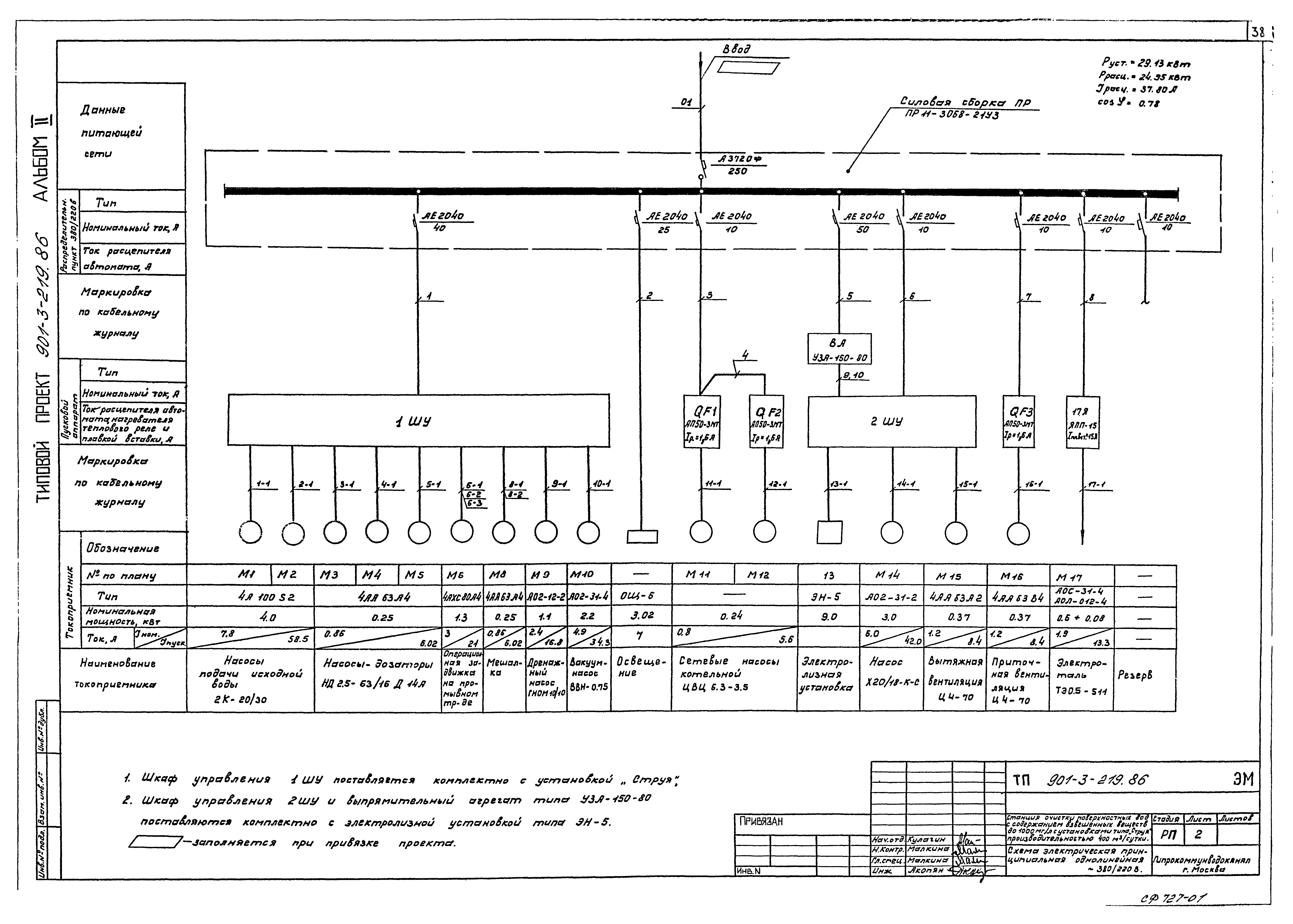 Типовой проект 901-3-219.86