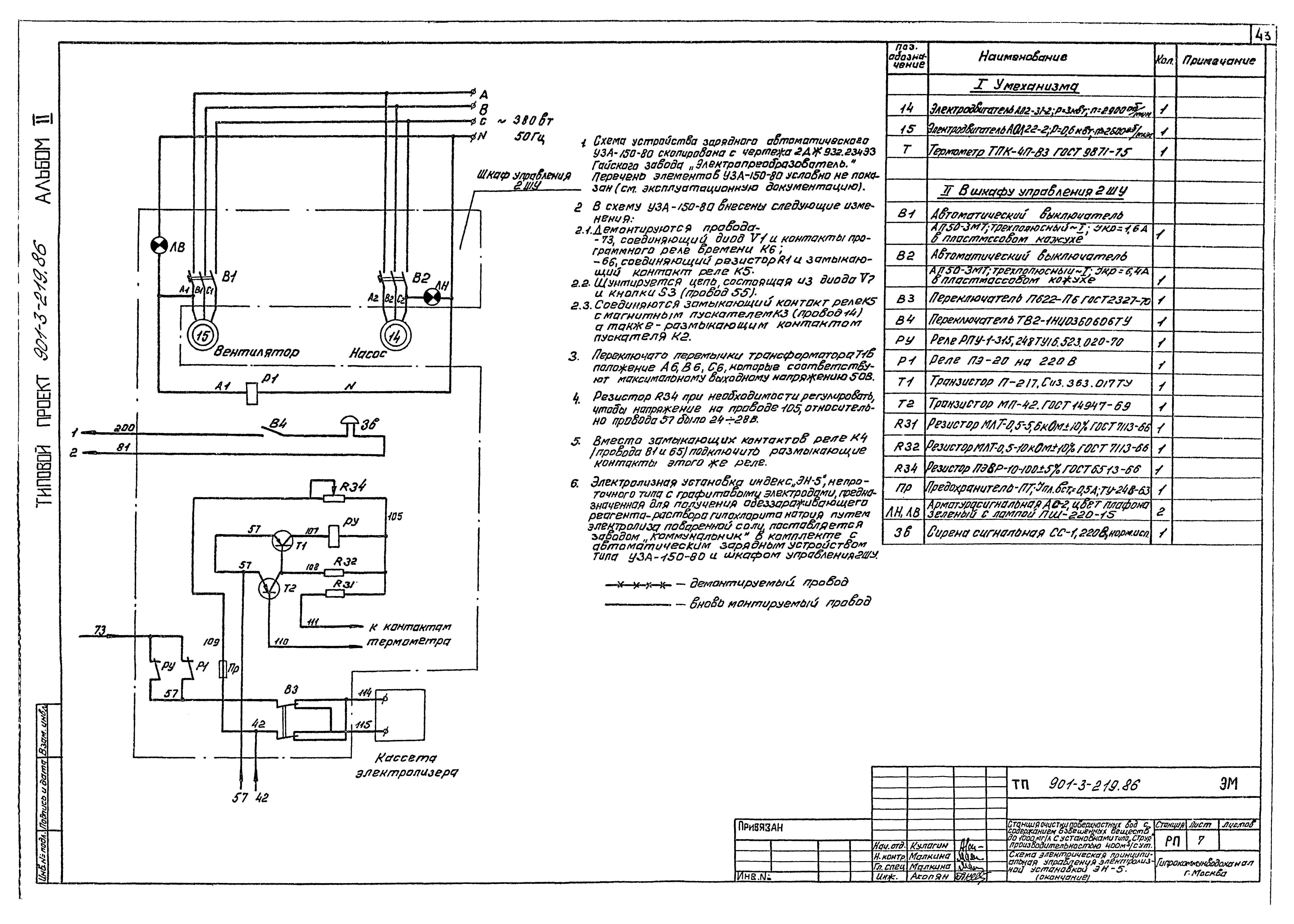 Типовой проект 901-3-219.86