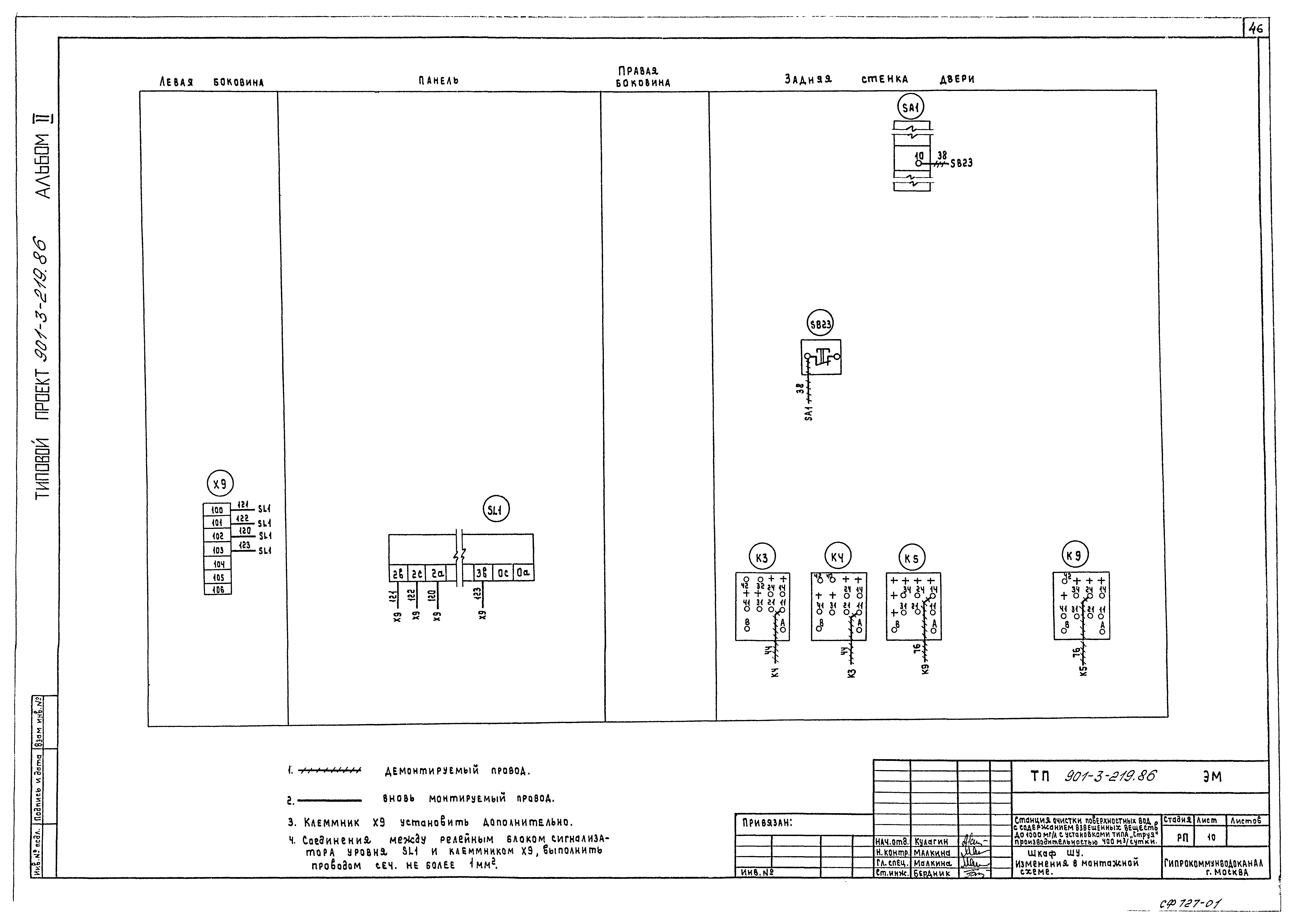 Типовой проект 901-3-219.86