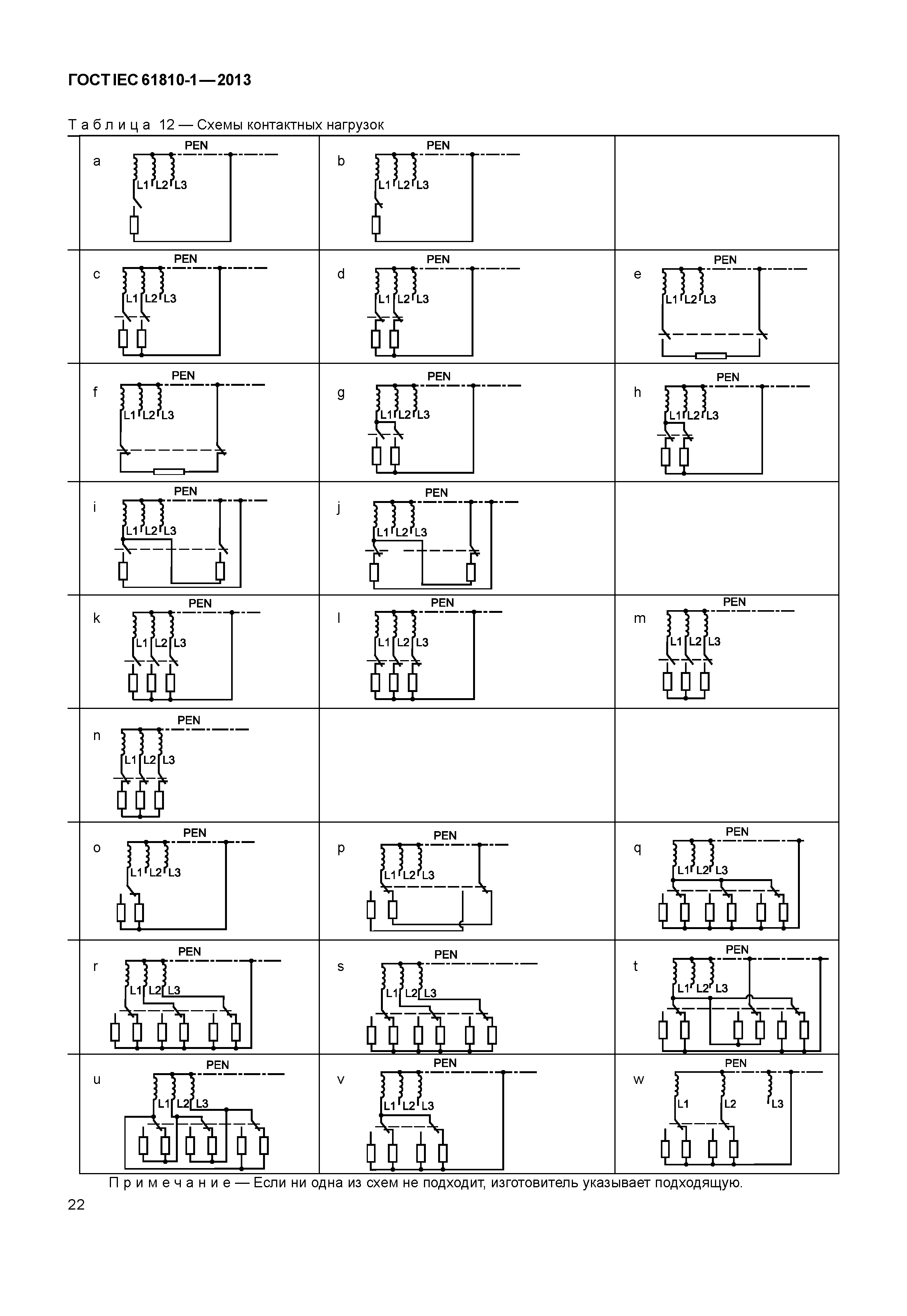 ГОСТ IEC 61810-1-2013