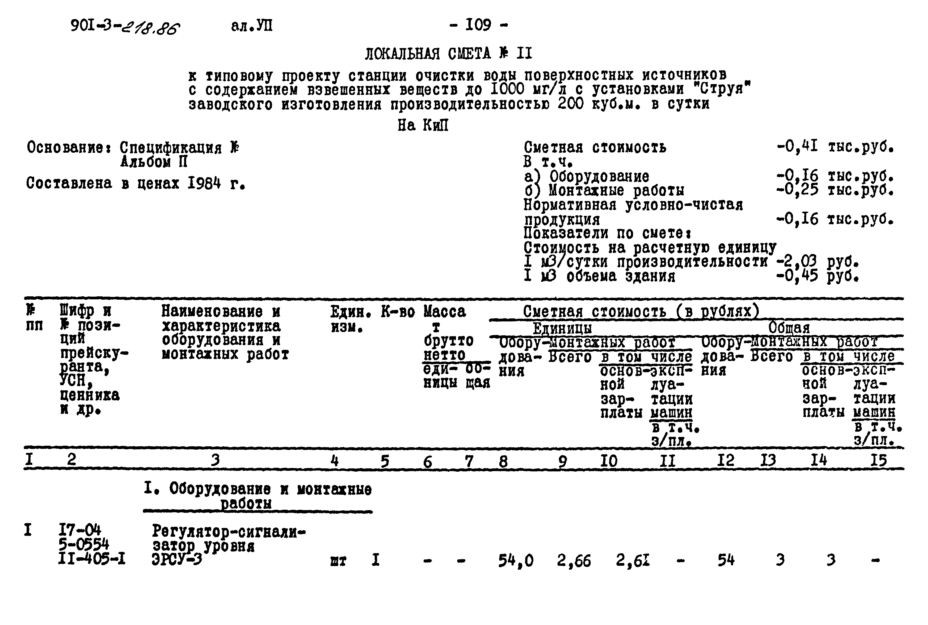 Типовой проект 901-3-218.86