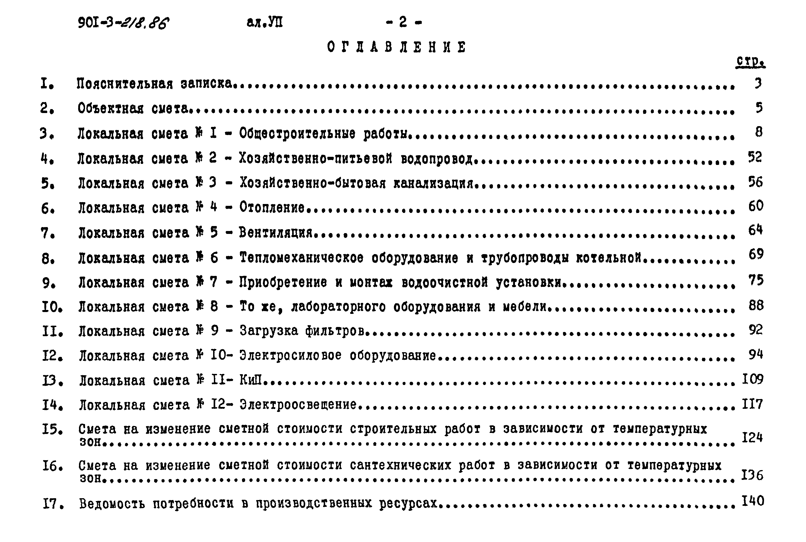 Типовой проект 901-3-218.86