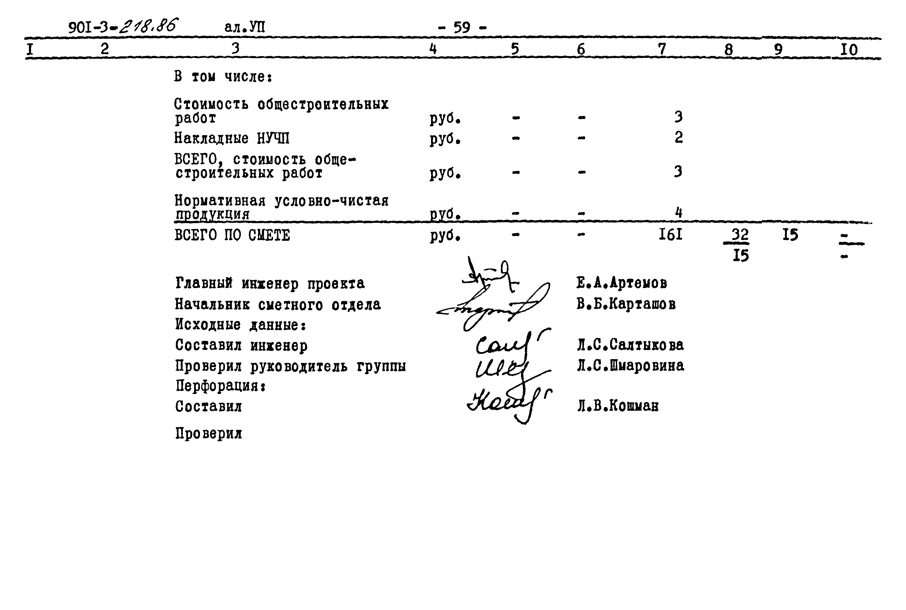 Типовой проект 901-3-218.86