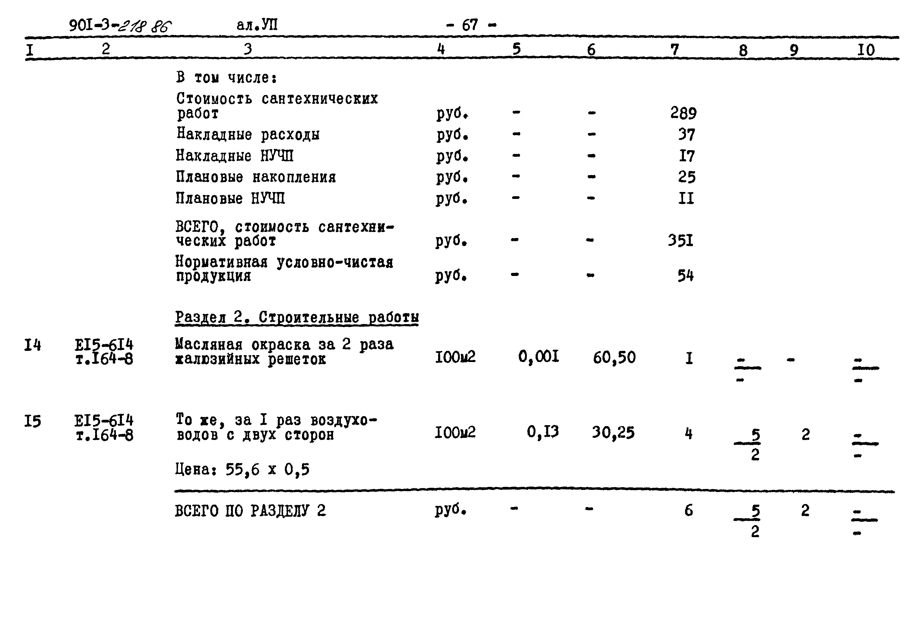 Типовой проект 901-3-218.86