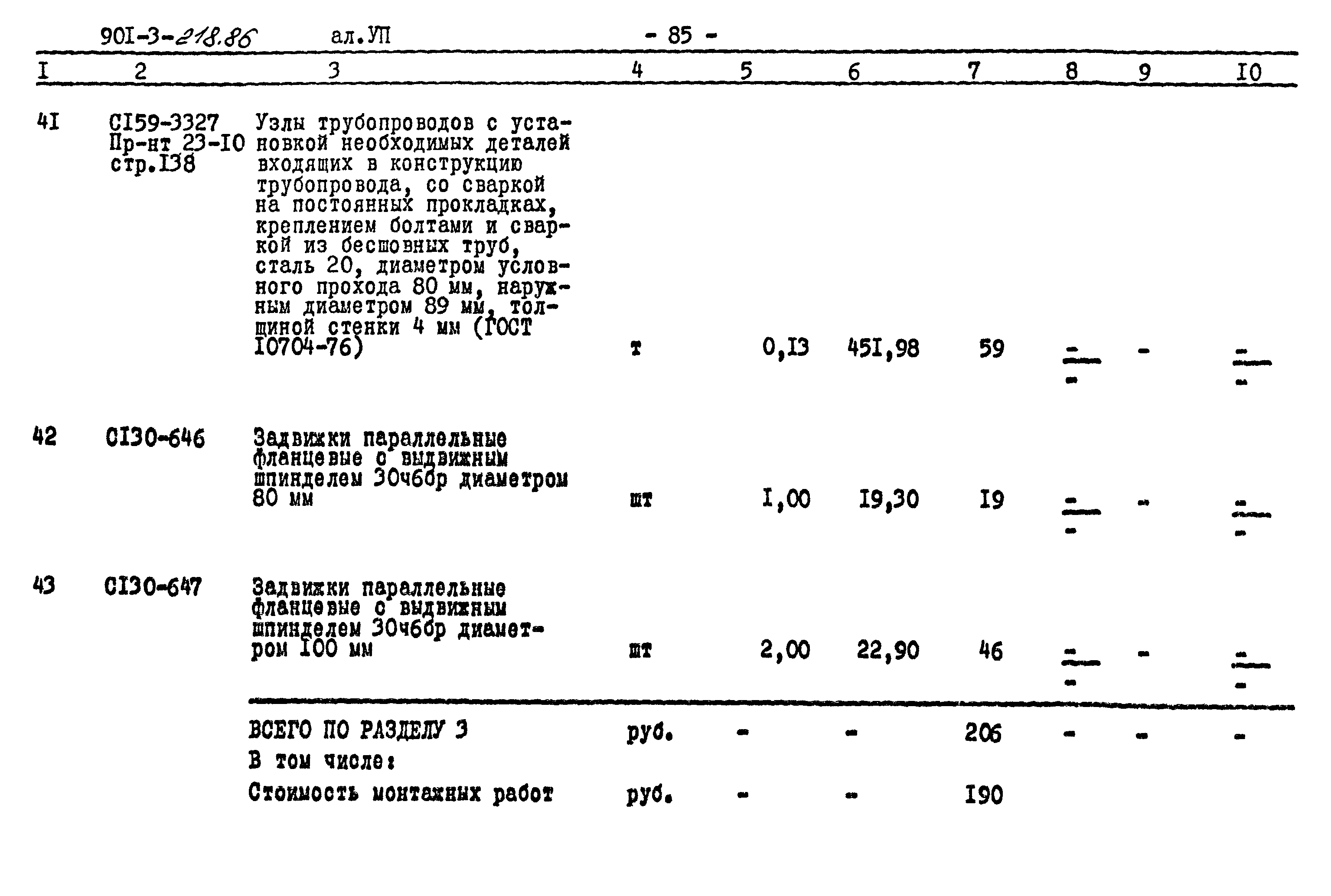 Типовой проект 901-3-218.86