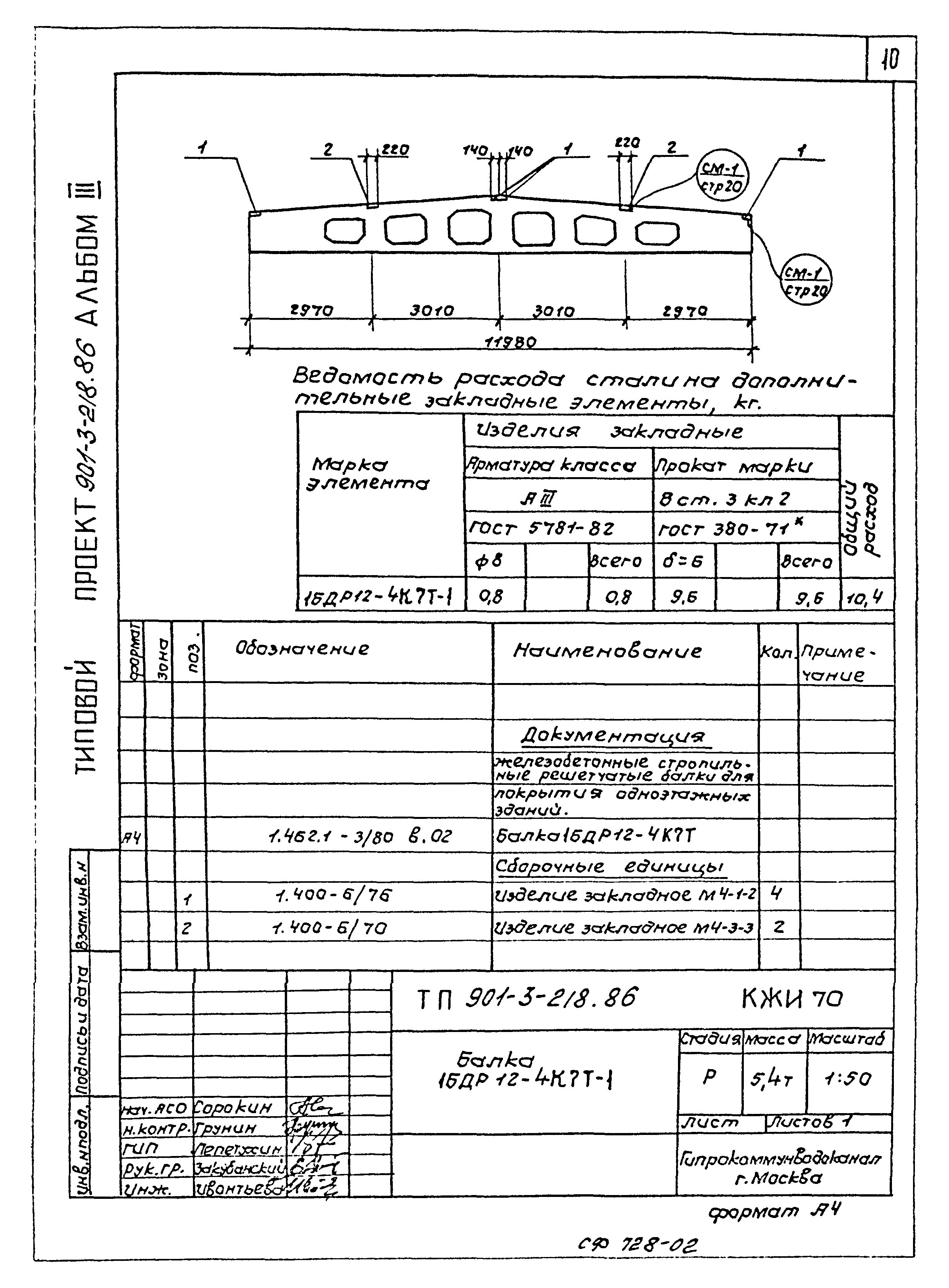 Типовой проект 901-3-218.86