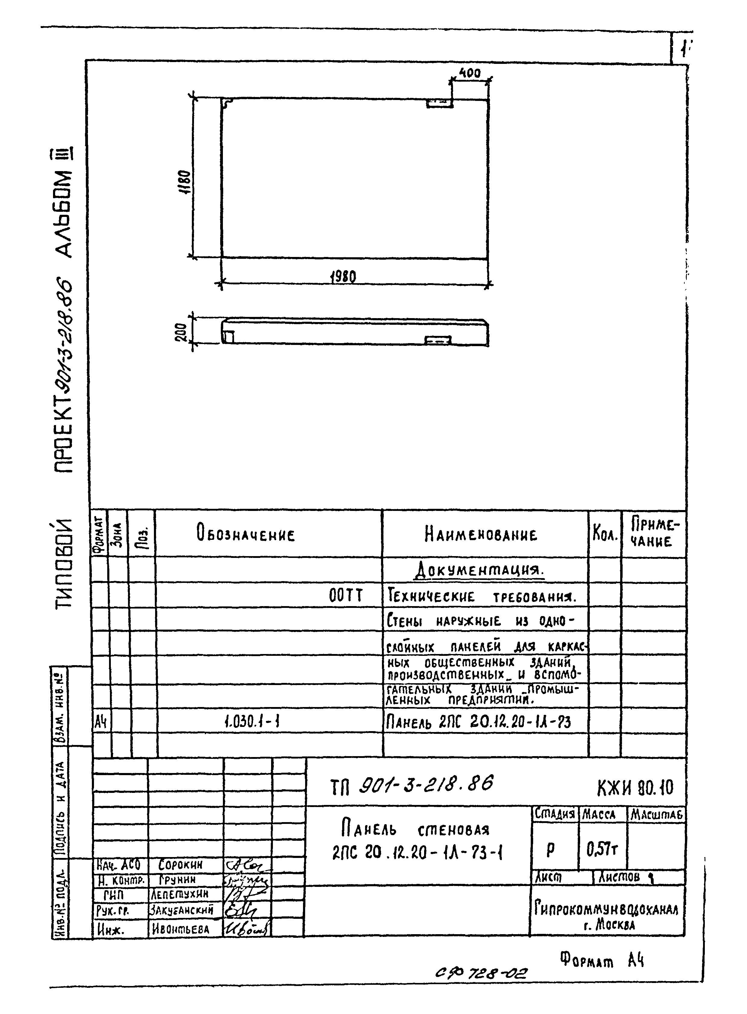 Типовой проект 901-3-218.86