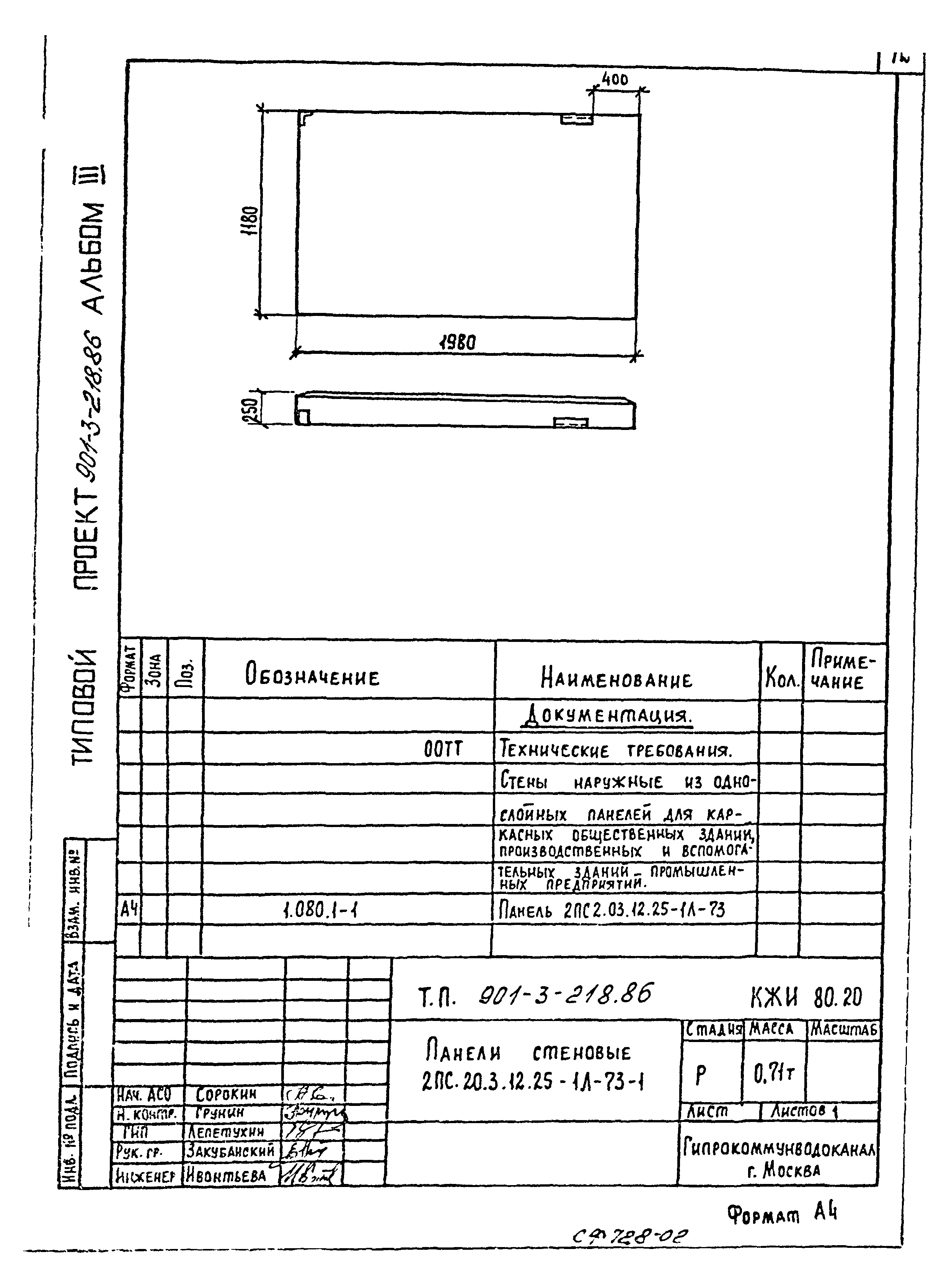 Типовой проект 901-3-218.86