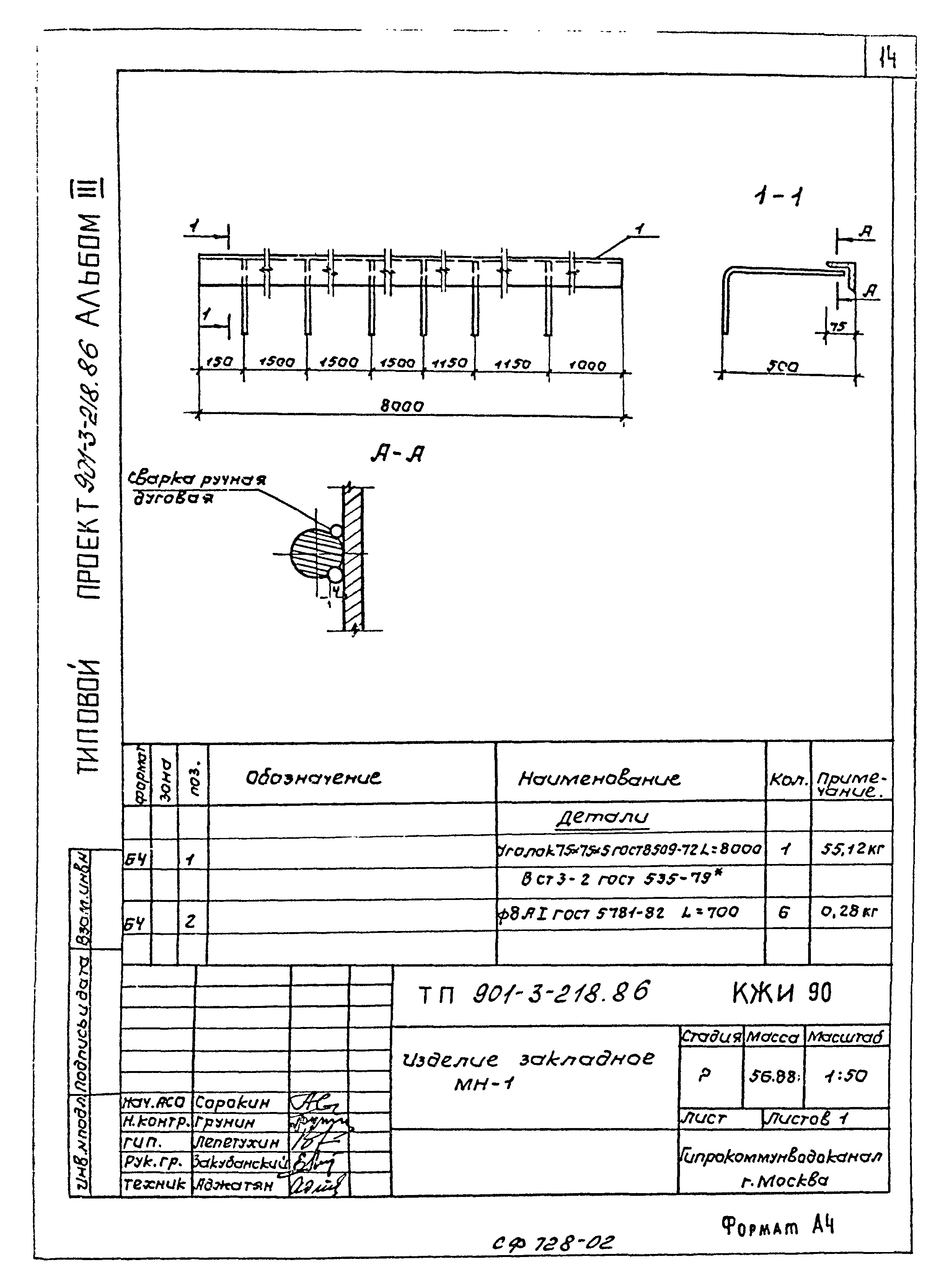 Типовой проект 901-3-218.86