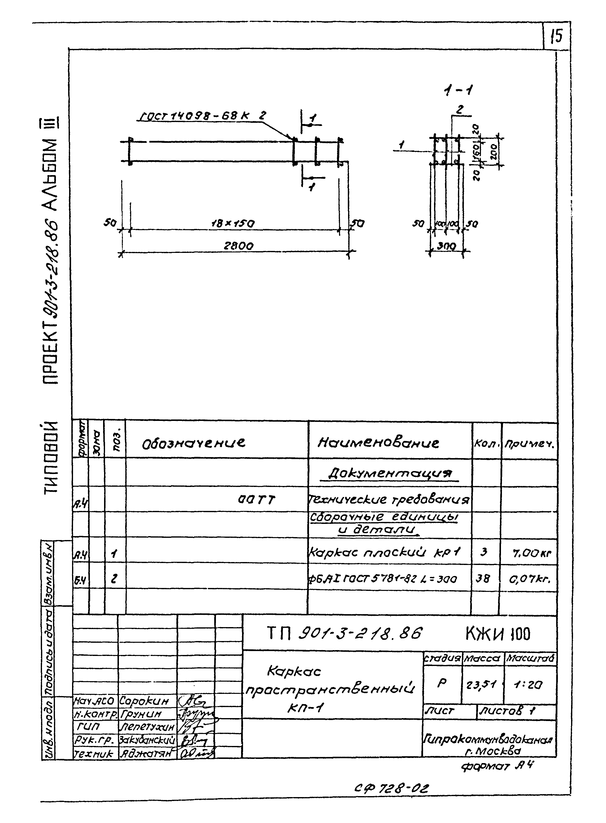 Типовой проект 901-3-218.86