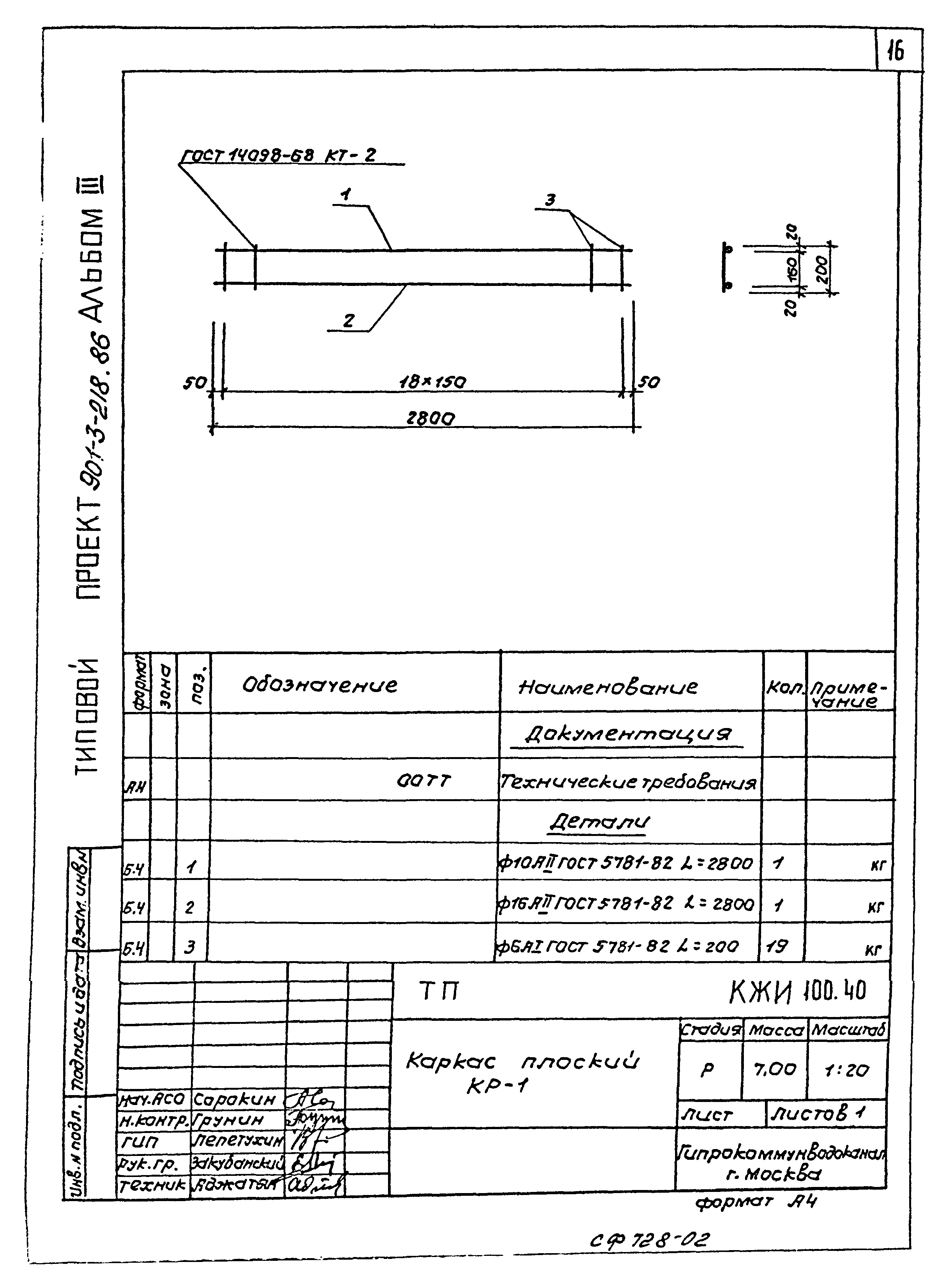 Типовой проект 901-3-218.86