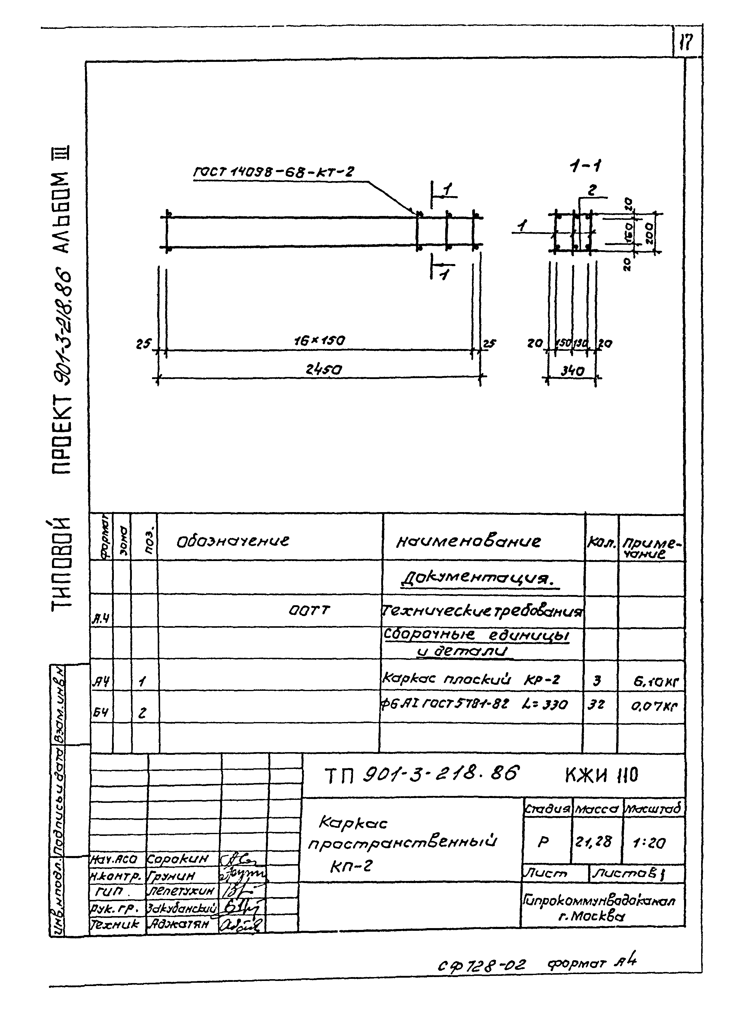 Типовой проект 901-3-218.86