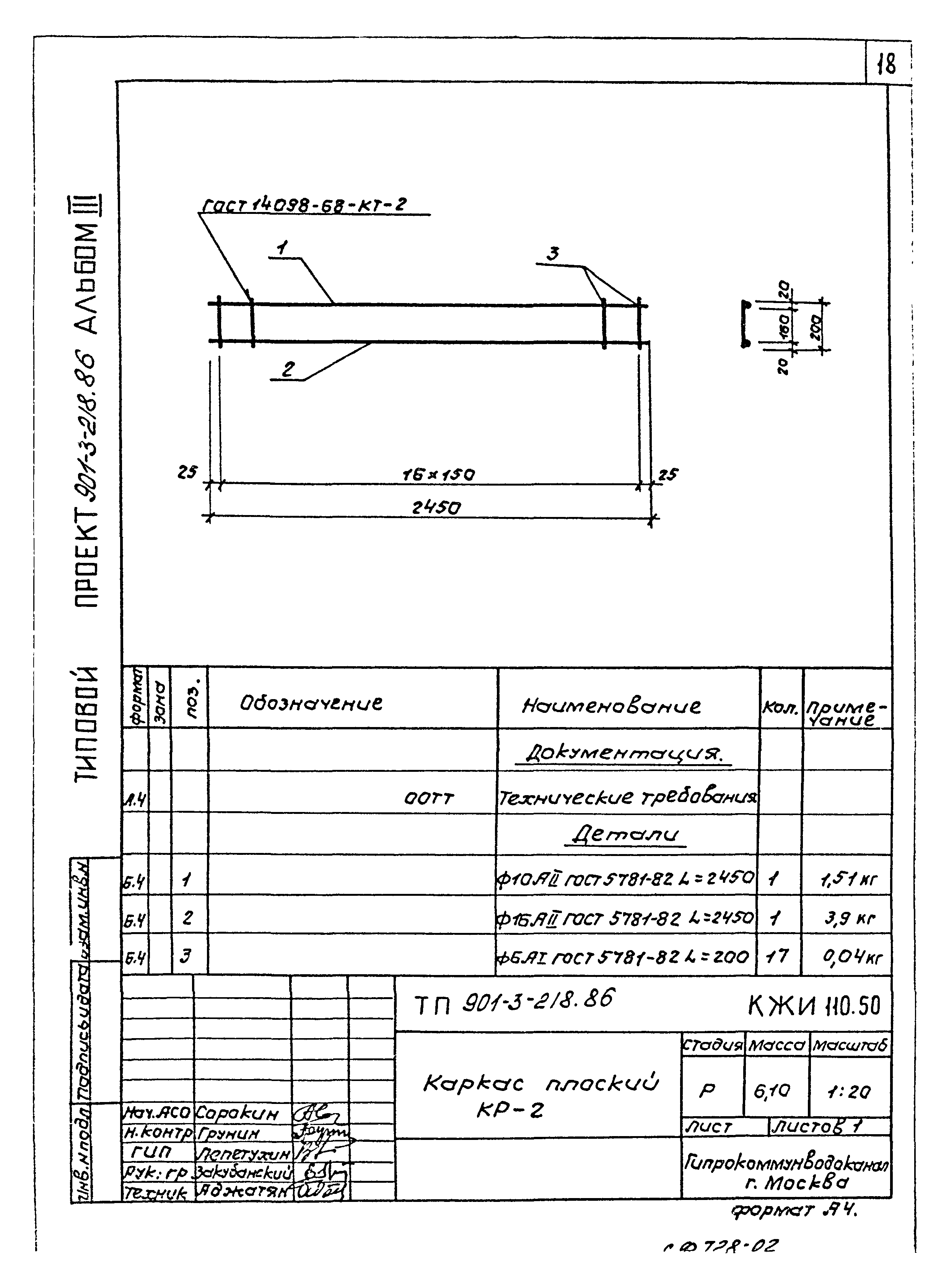 Типовой проект 901-3-218.86
