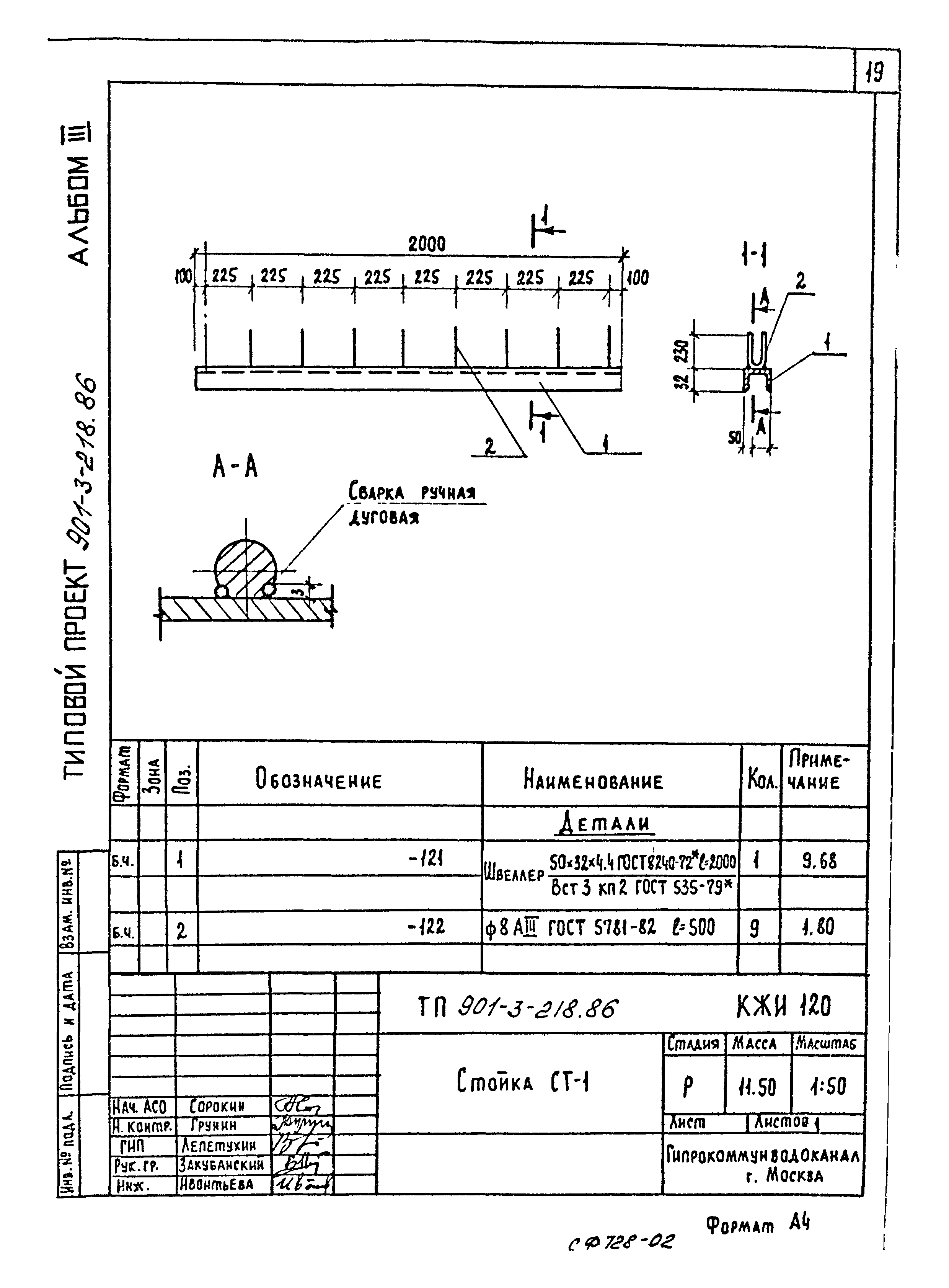 Типовой проект 901-3-218.86