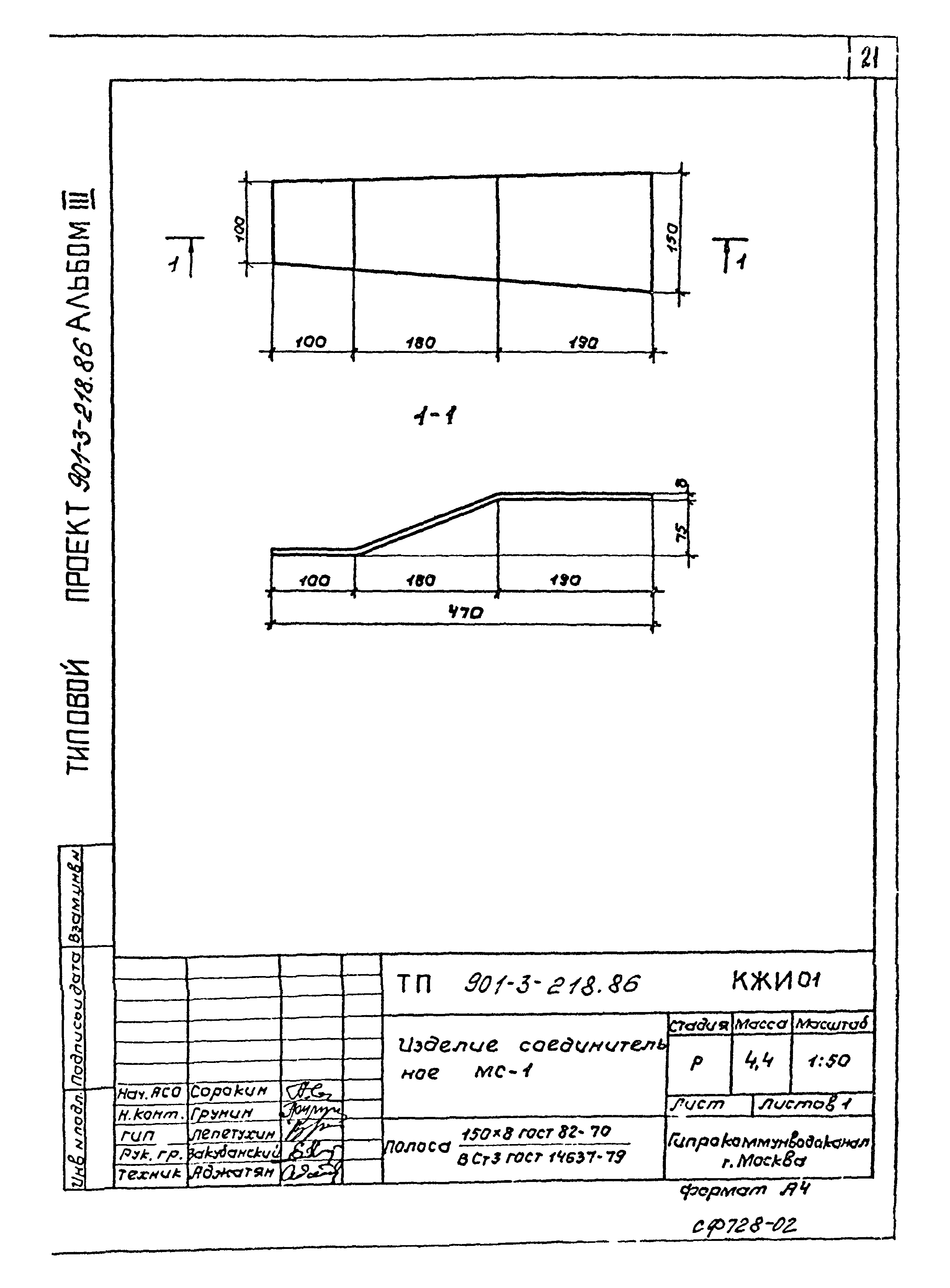 Типовой проект 901-3-218.86