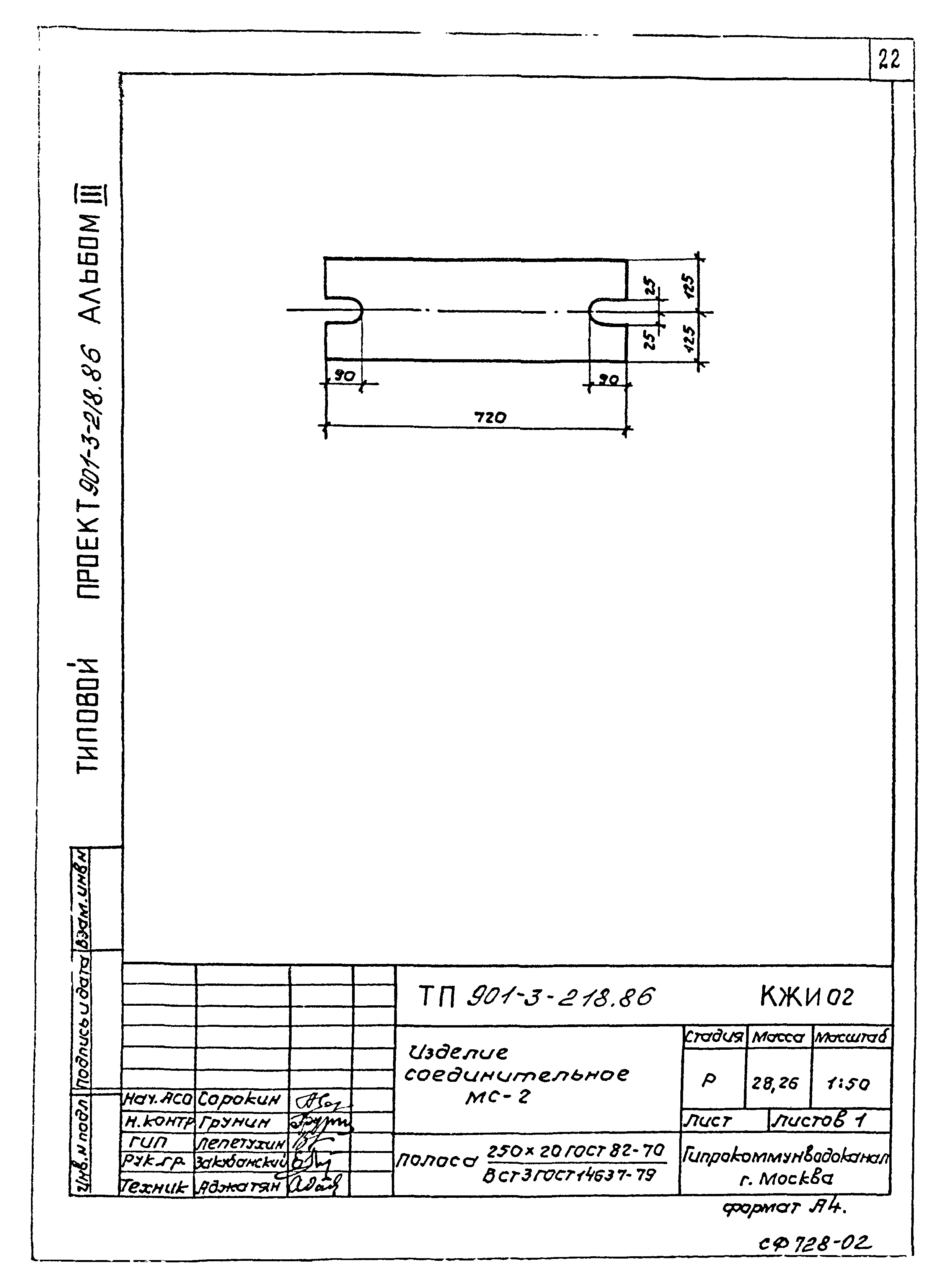 Типовой проект 901-3-218.86