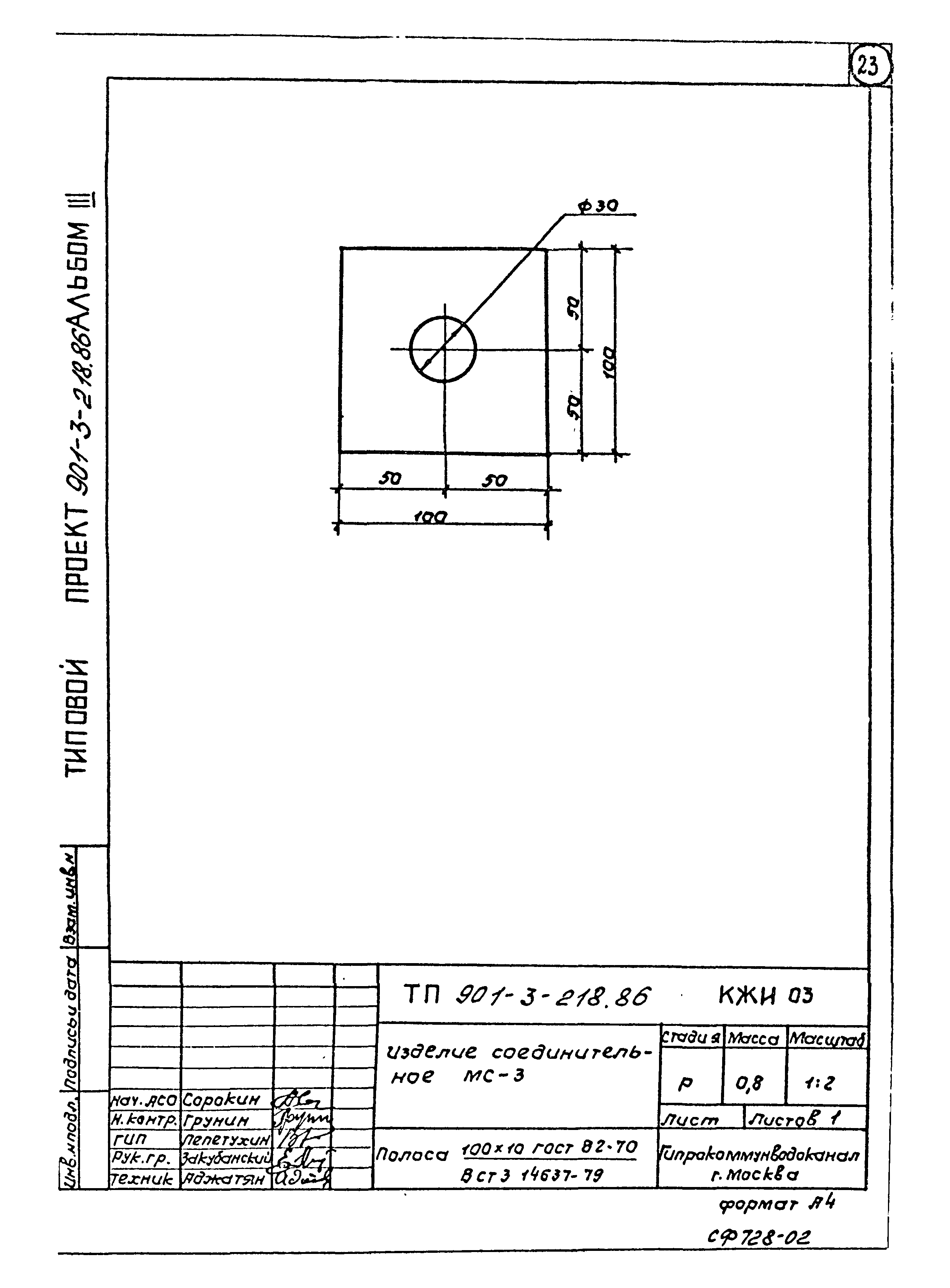Типовой проект 901-3-218.86