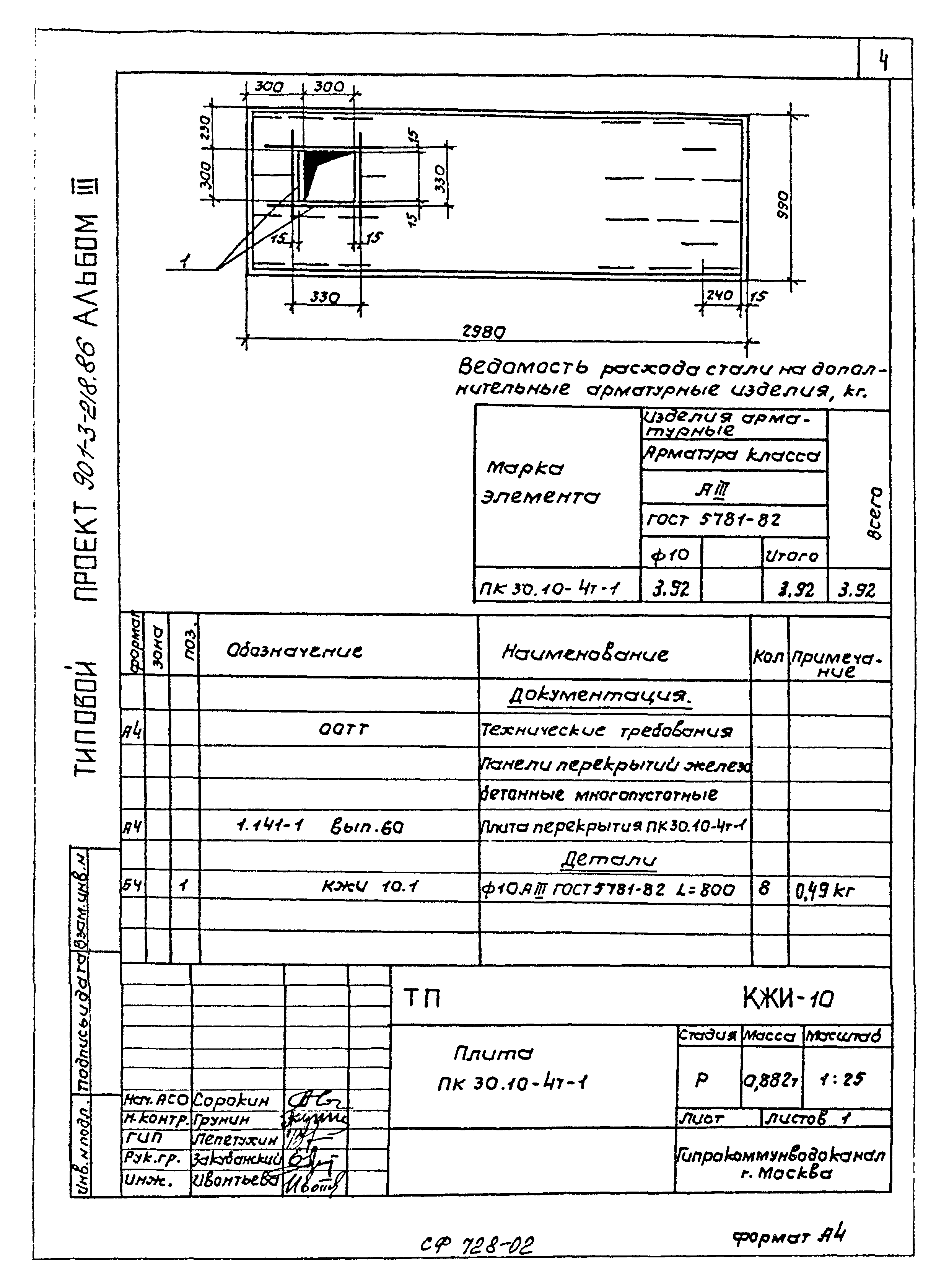 Типовой проект 901-3-218.86