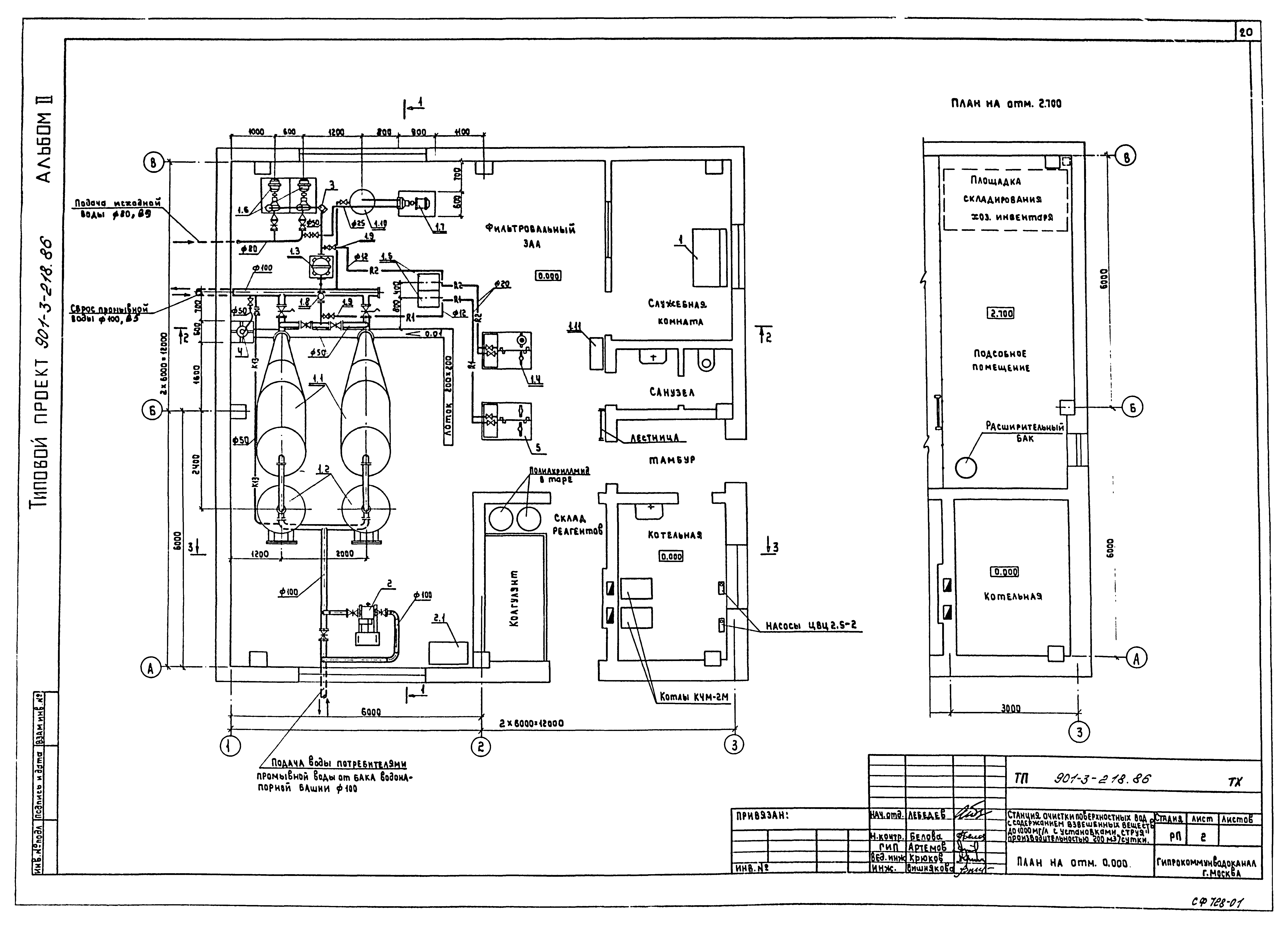 Типовой проект 901-3-218.86
