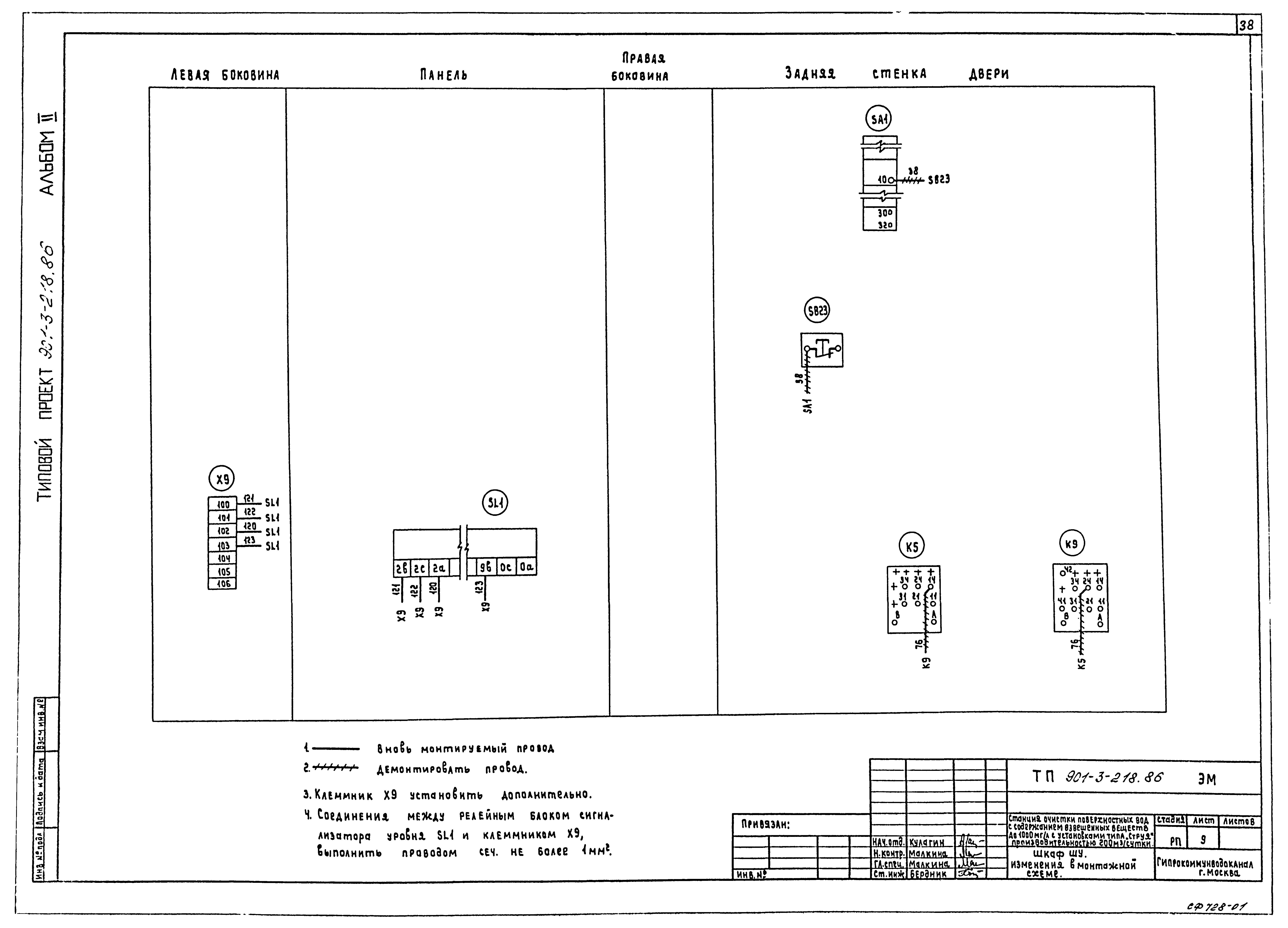 Типовой проект 901-3-218.86
