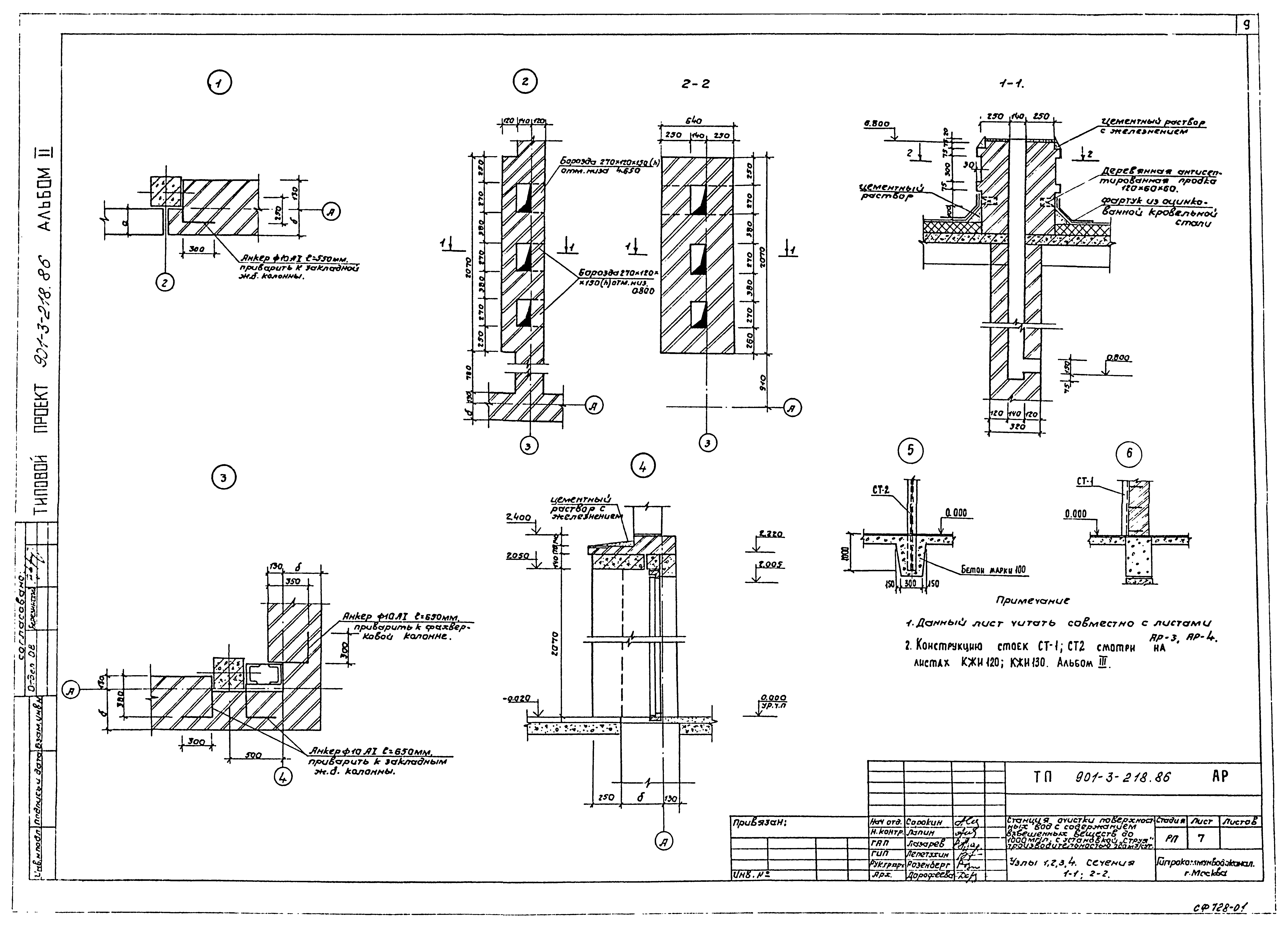 Типовой проект 901-3-218.86