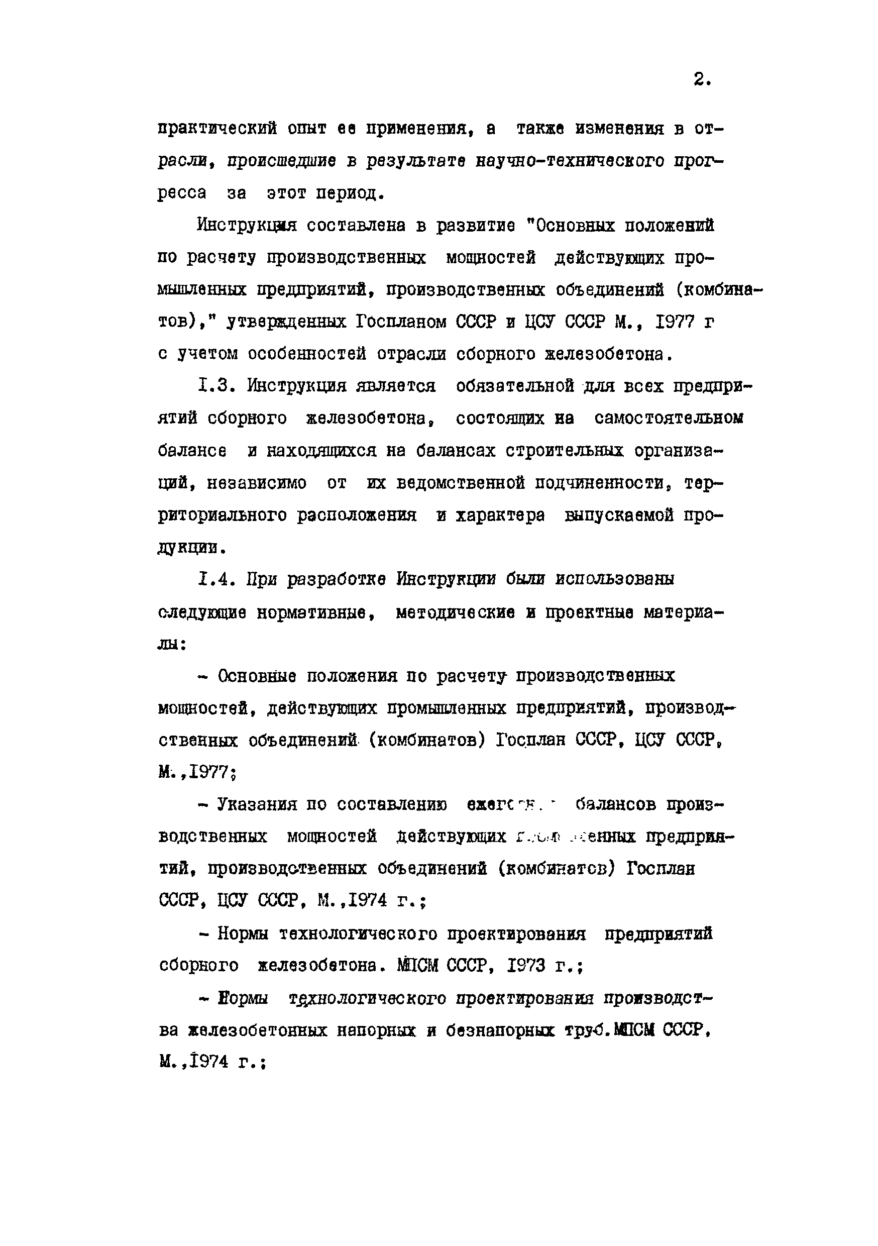 методическая инструкция для выявления производственной производственной мощности цехов методическая инструкция для выявления производственной производственной мощности цехов