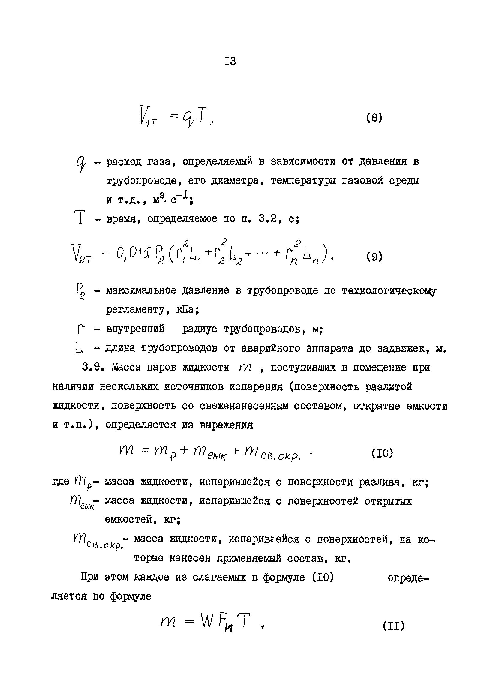 ОНТП 24-86/МВД СССР