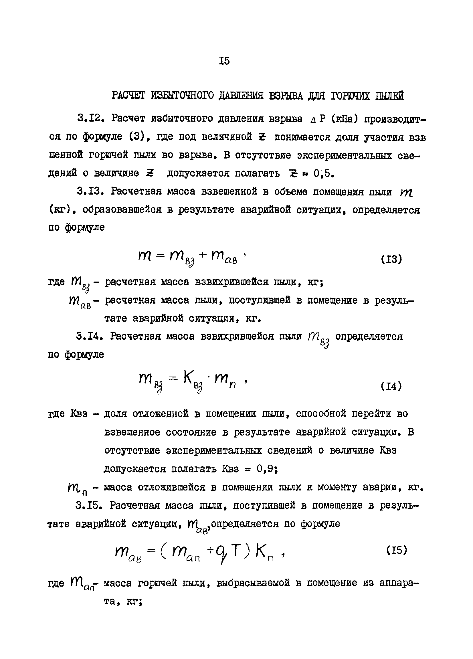 ОНТП 24-86/МВД СССР