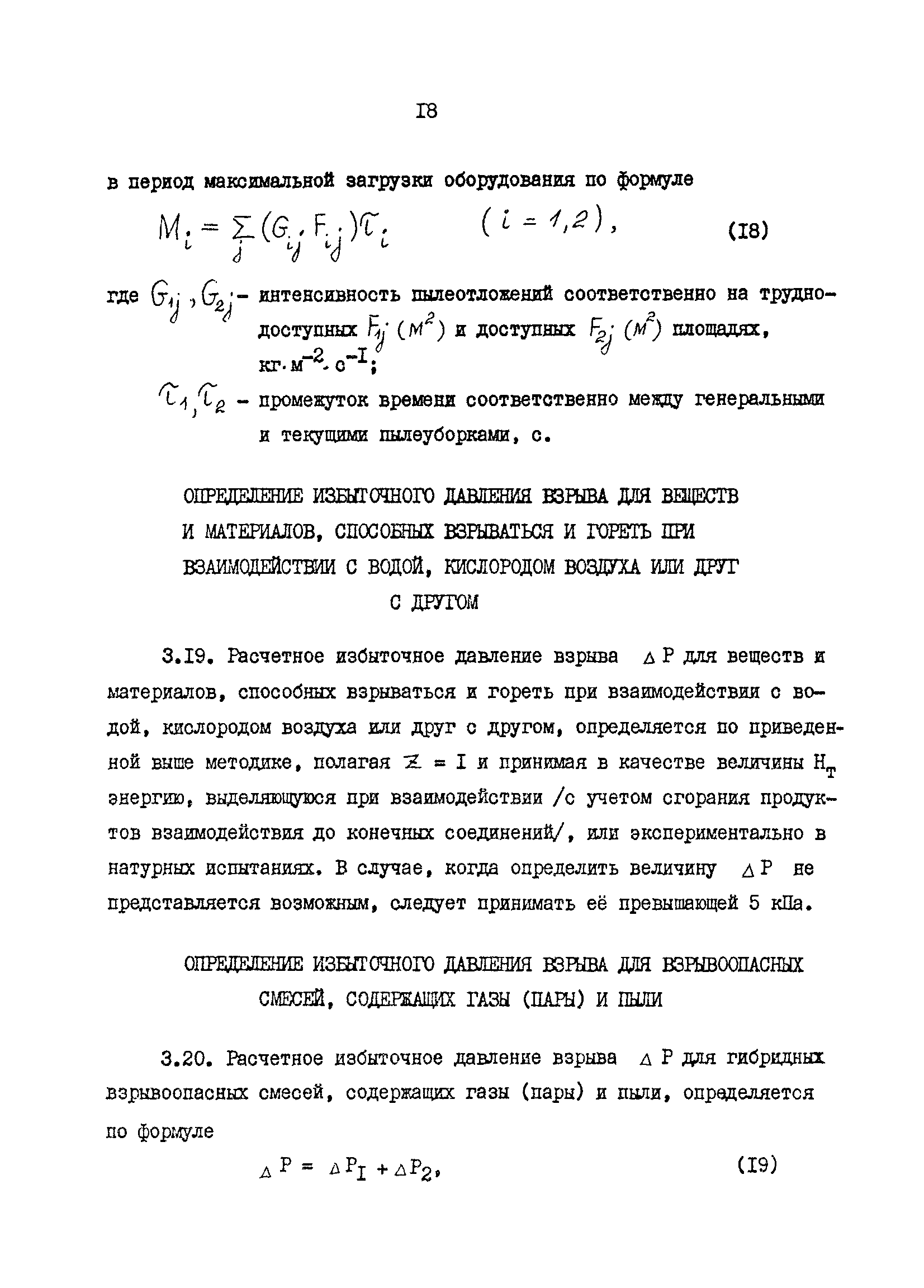 Руководство по анализу опасности аварийных взрывов и определению параметров их механического действия