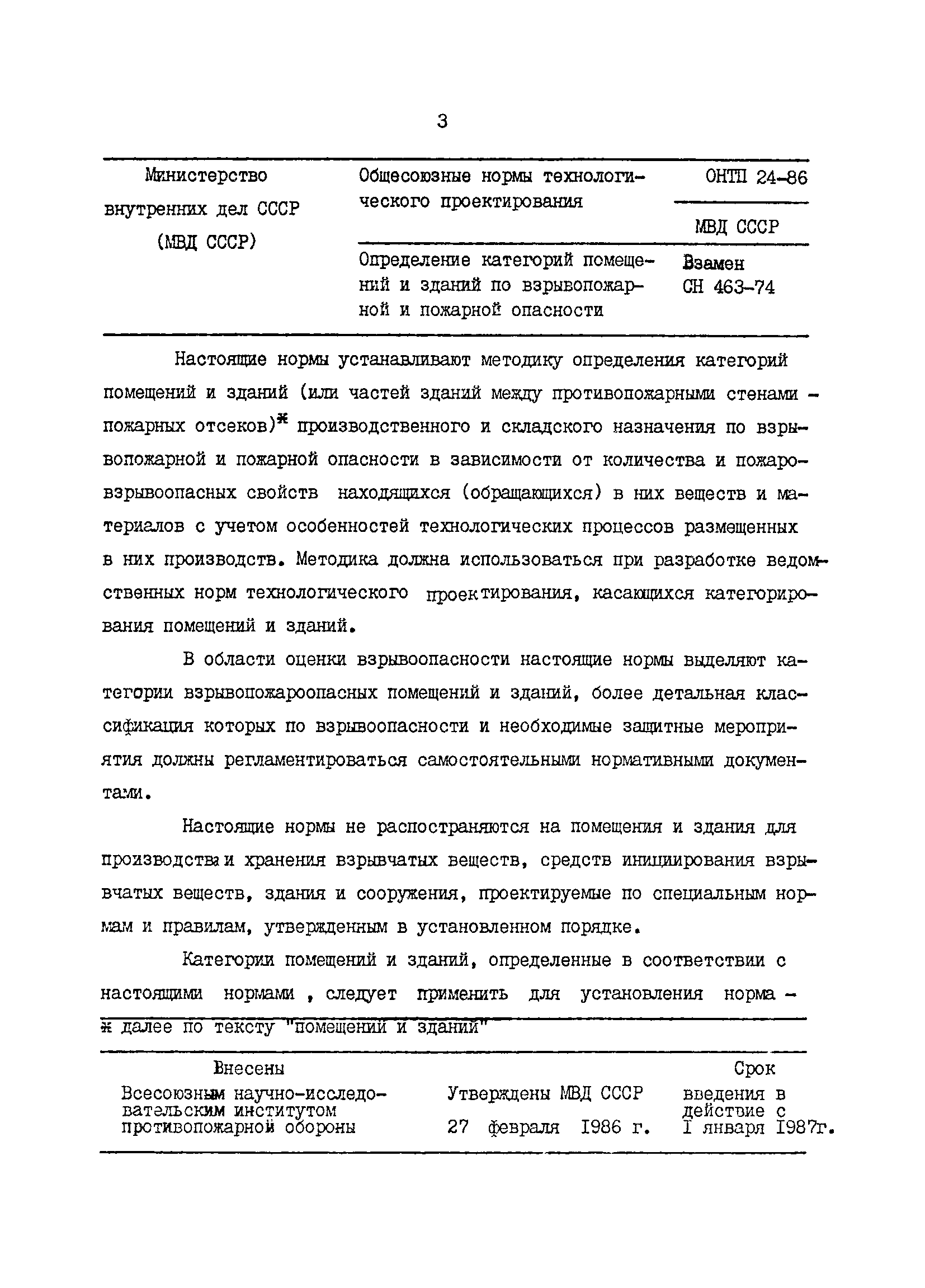 Руководство по анализу опасности аварийных взрывов и определению параметров их механического действия