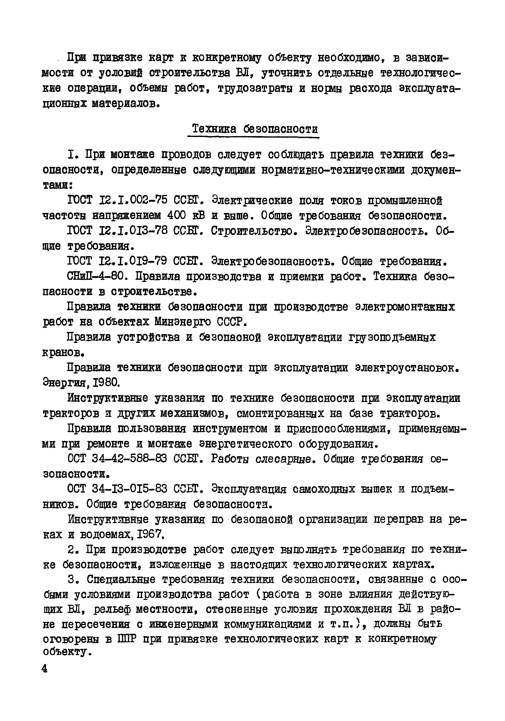 Технологическая карта К-5-21-4