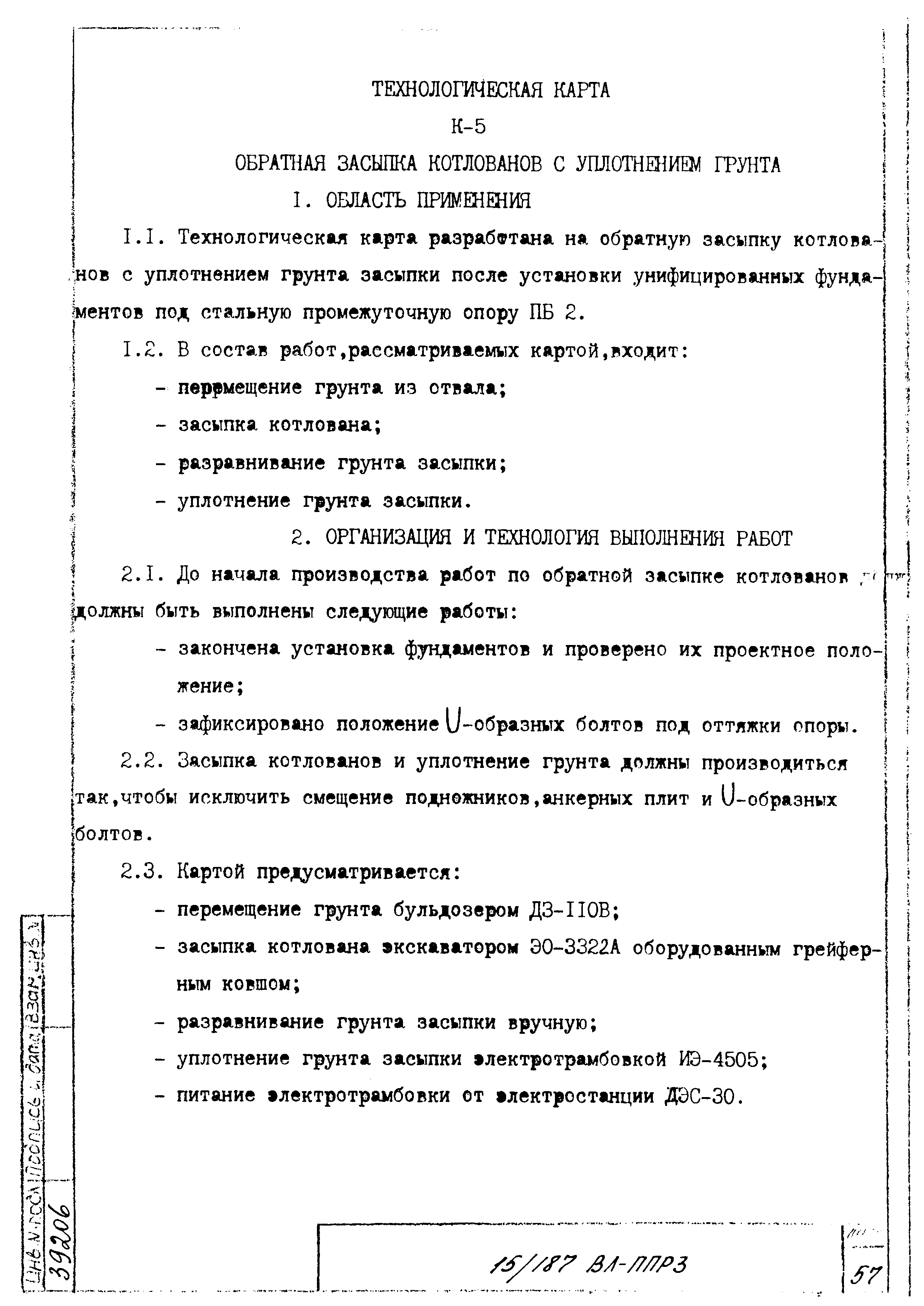 Технологическая карта К-5