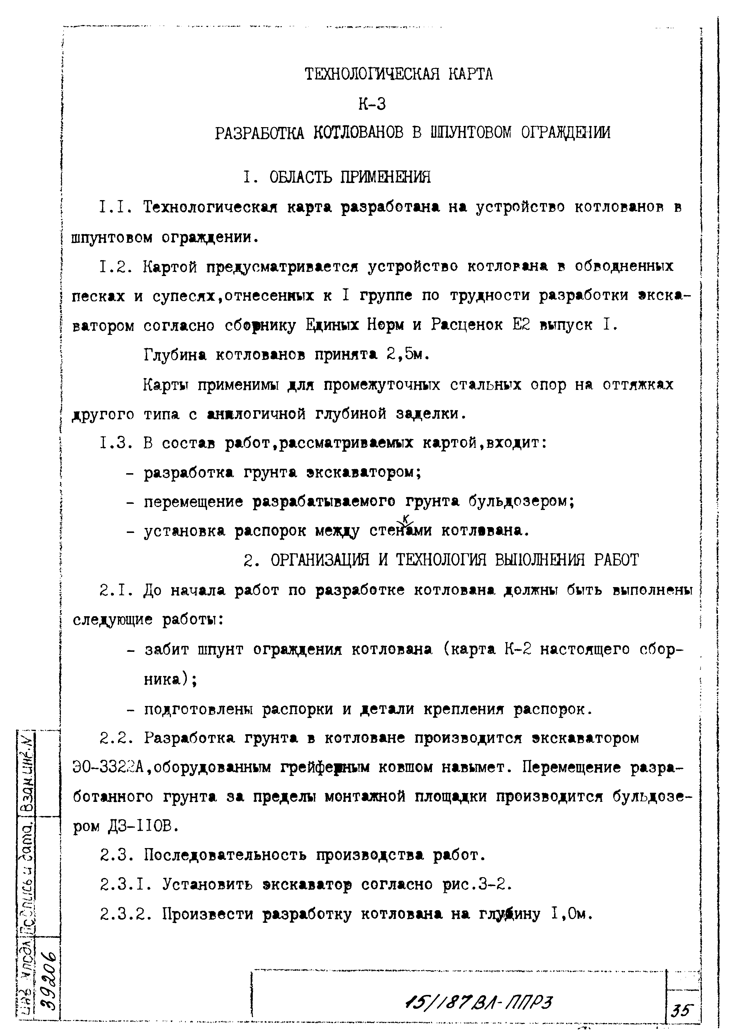 Технологическая карта К-3