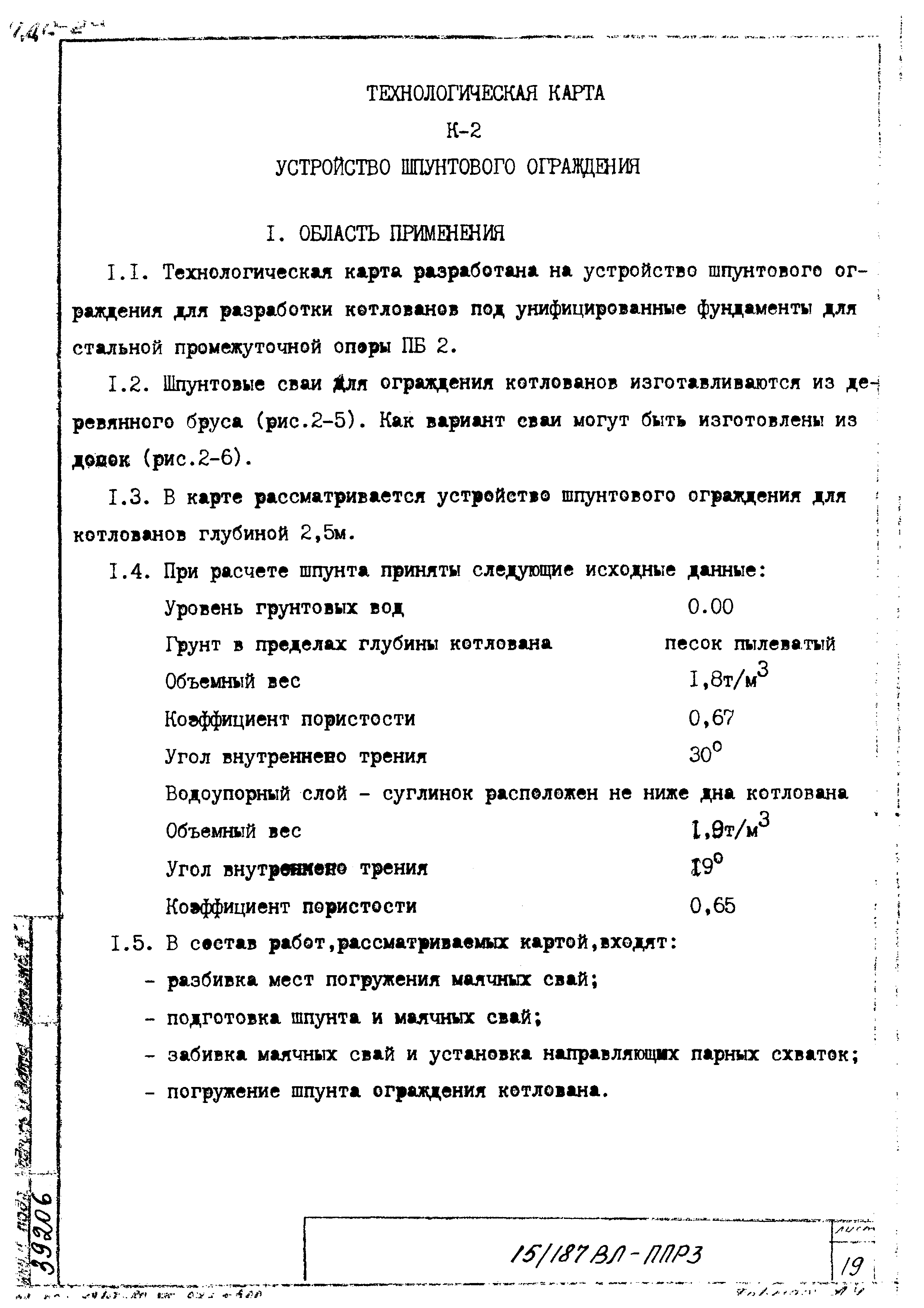 Технологическая карта К-2