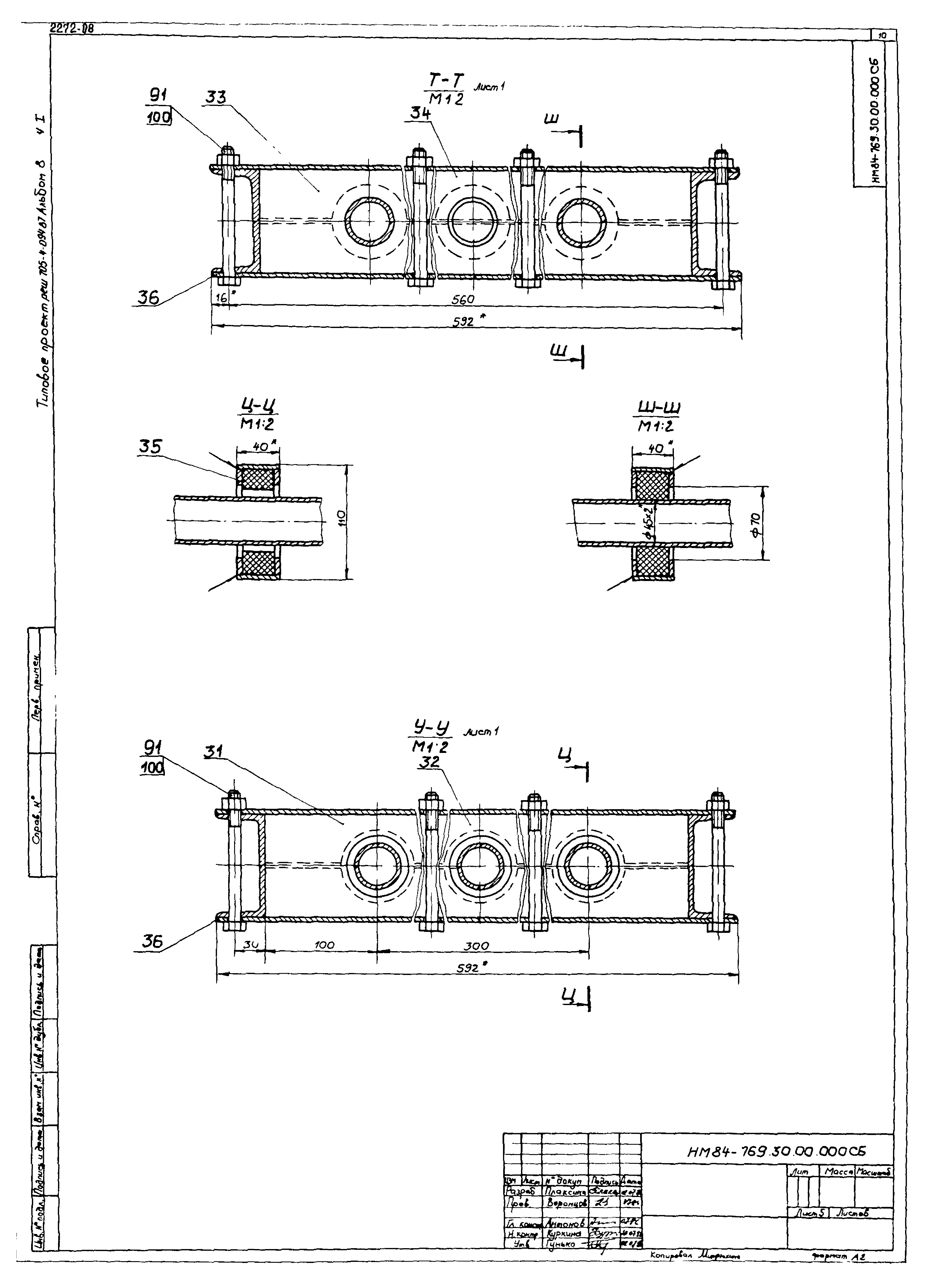 Типовые проектные решения 705-4-094.87