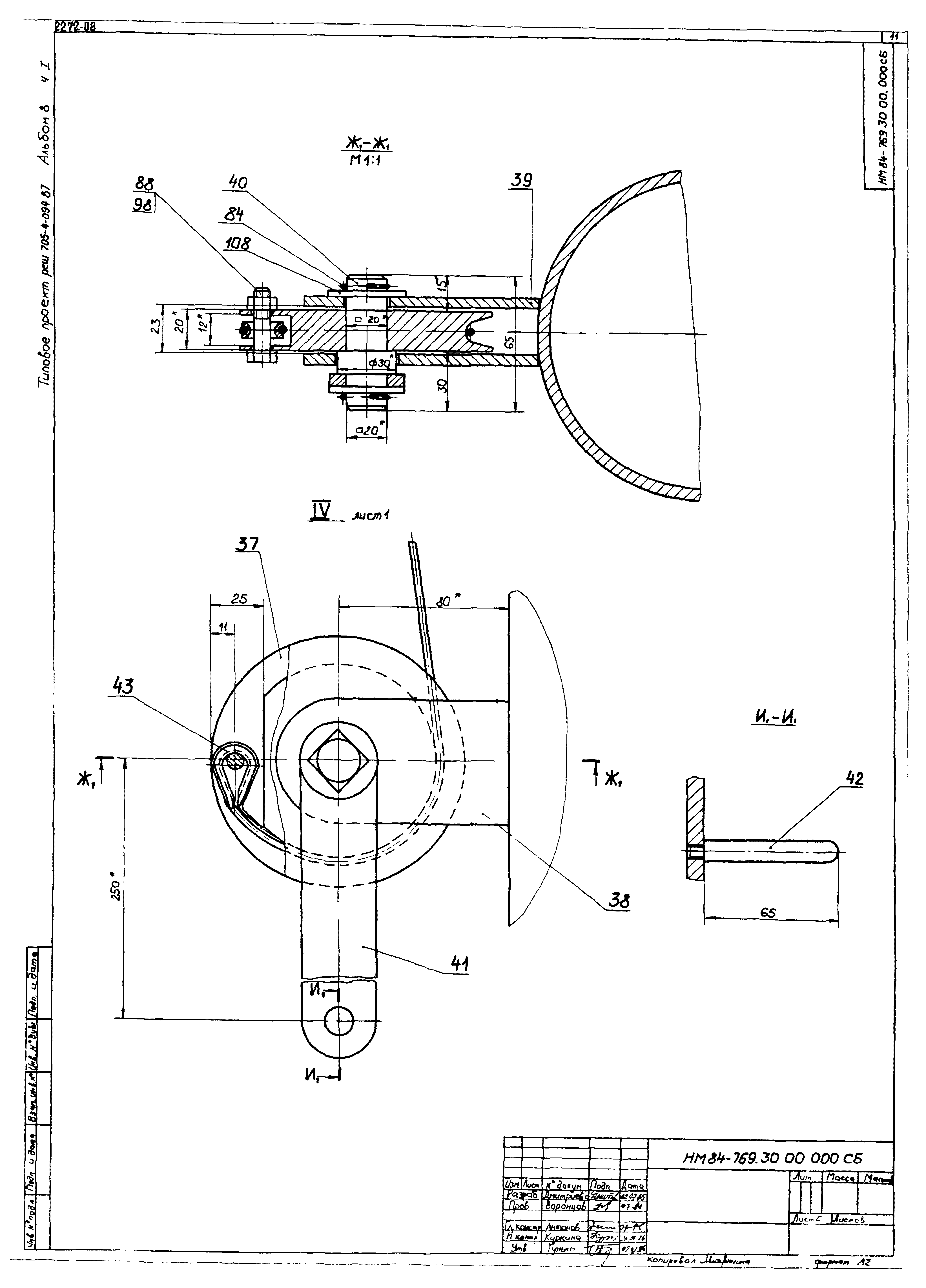 Типовые проектные решения 705-4-094.87
