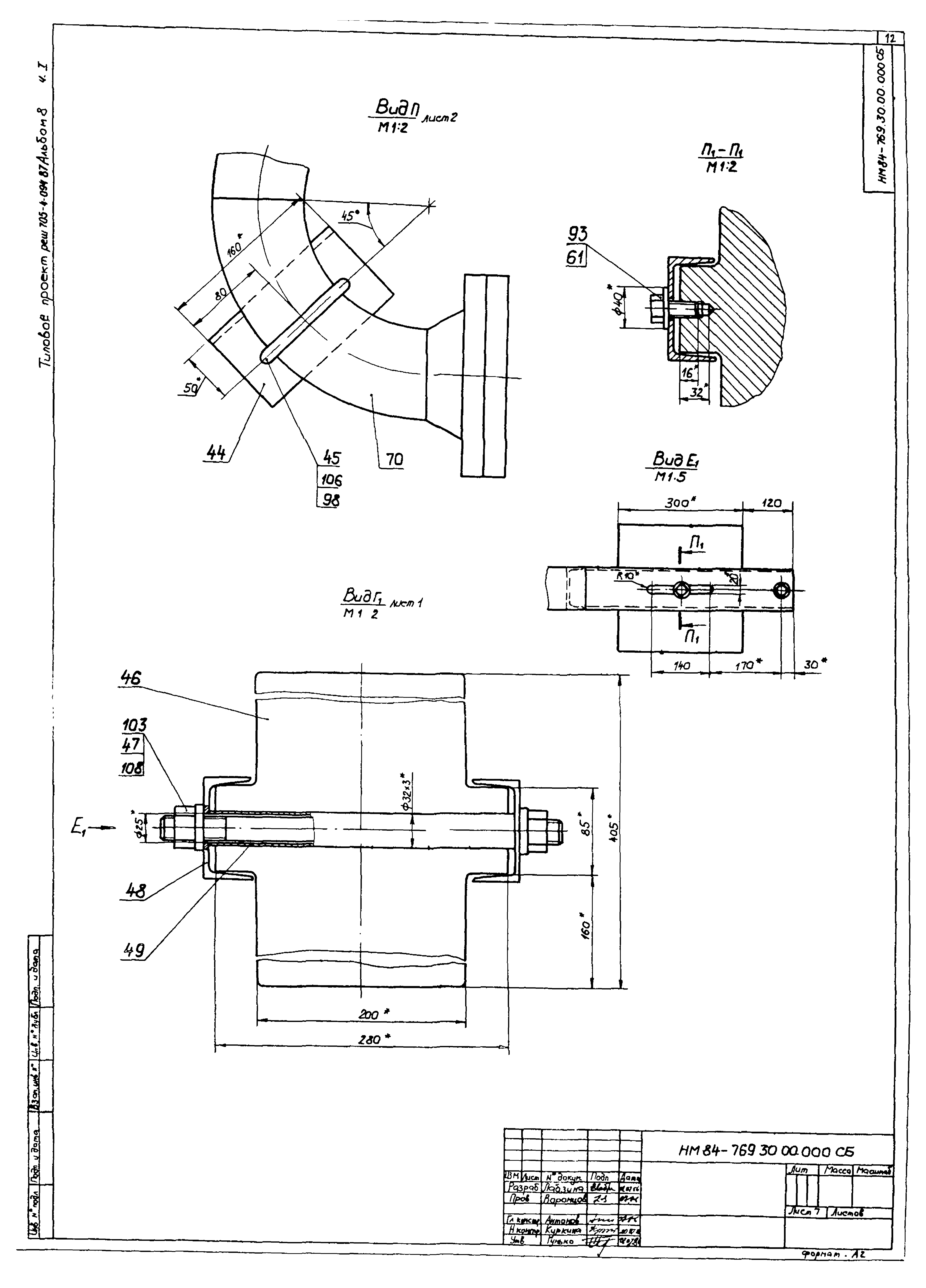 Типовые проектные решения 705-4-094.87