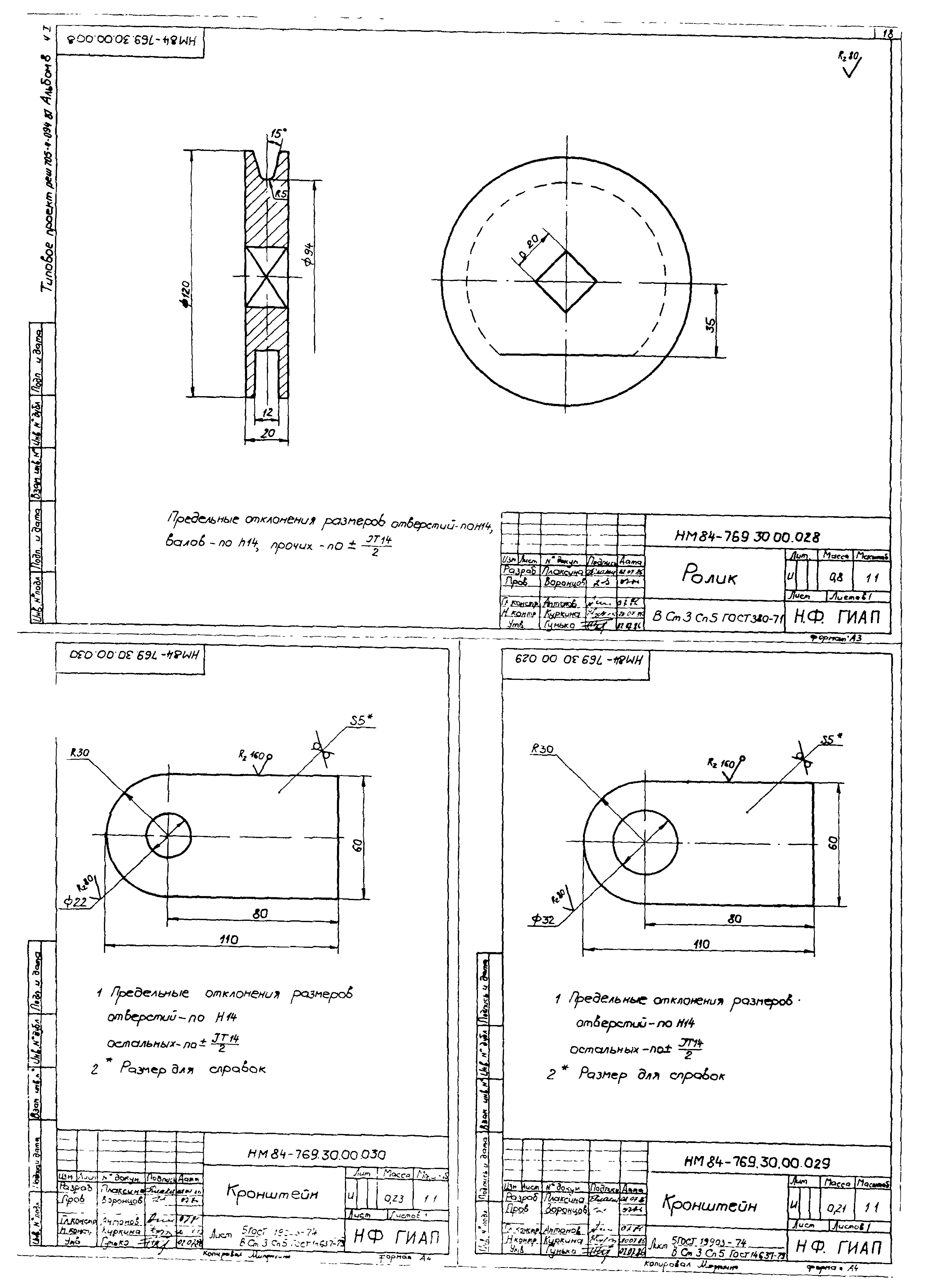 Типовые проектные решения 705-4-094.87